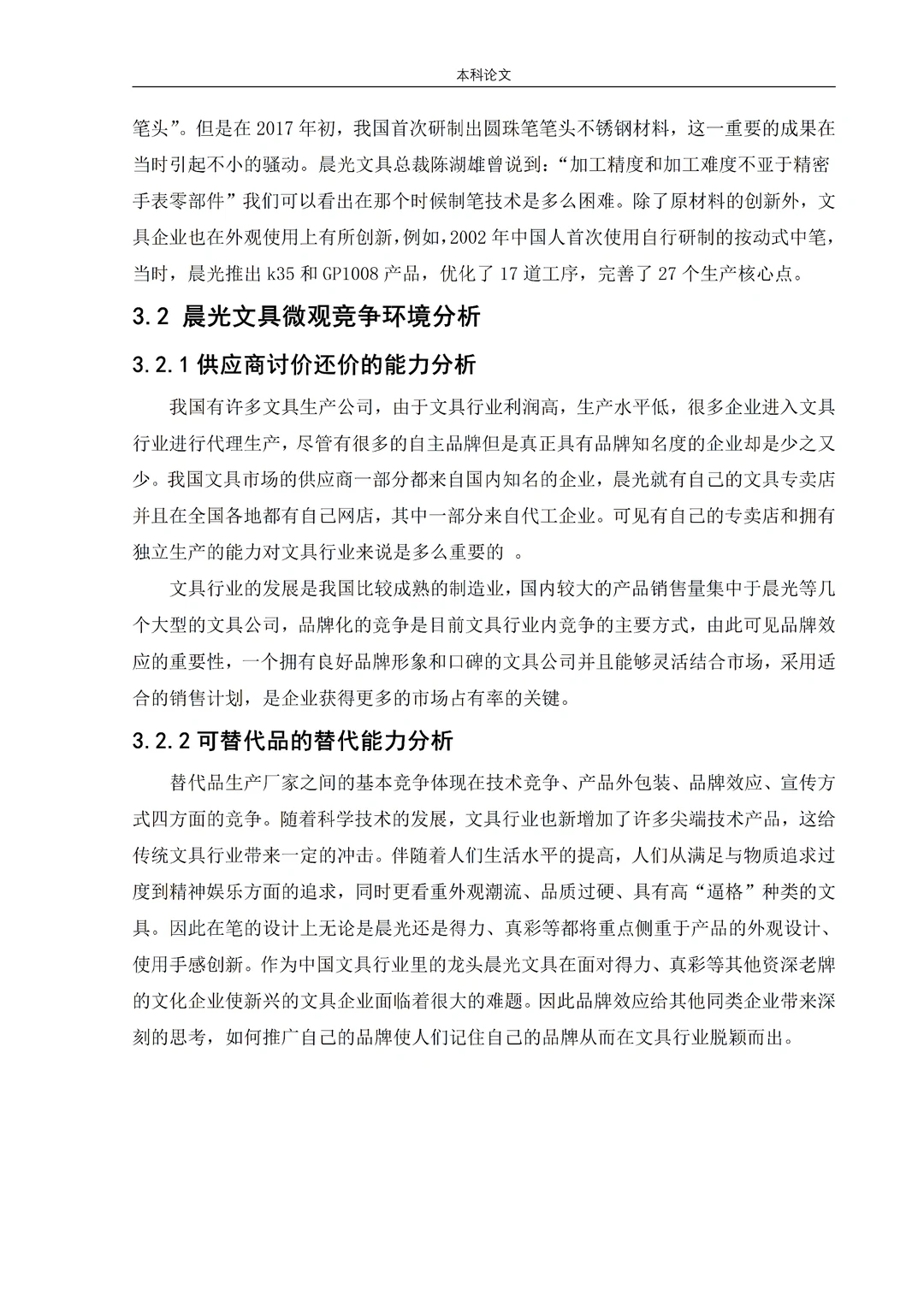 工商管理专业同学必看?导师给的优秀论文