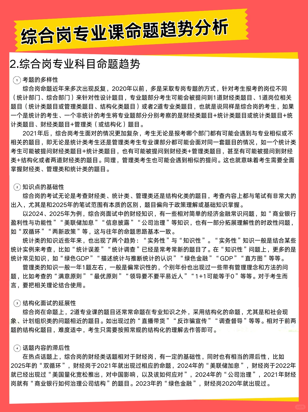 2026国考金管局综合岗专业课面试命题趋势