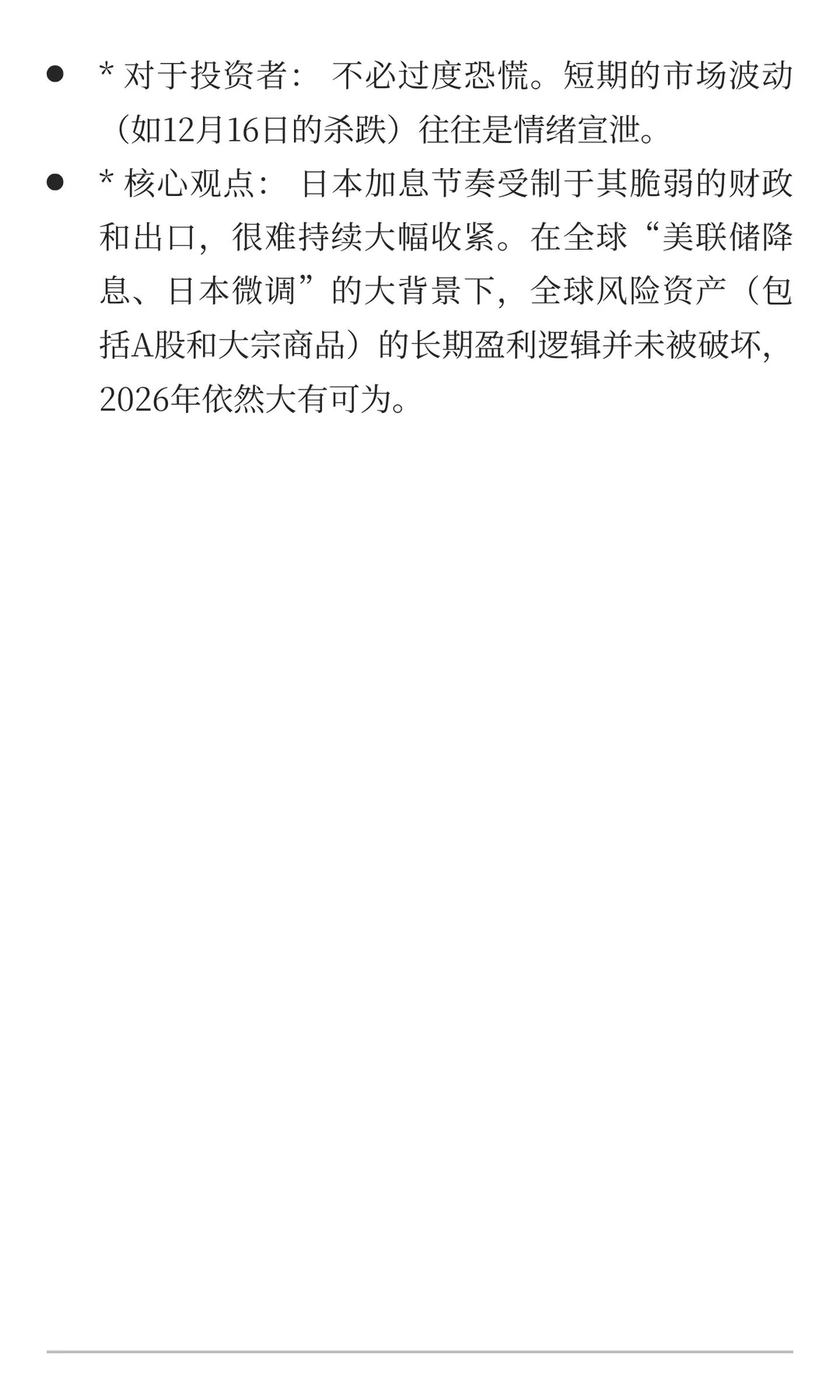 日本央行“三十年一遇”加息来袭：对中国股