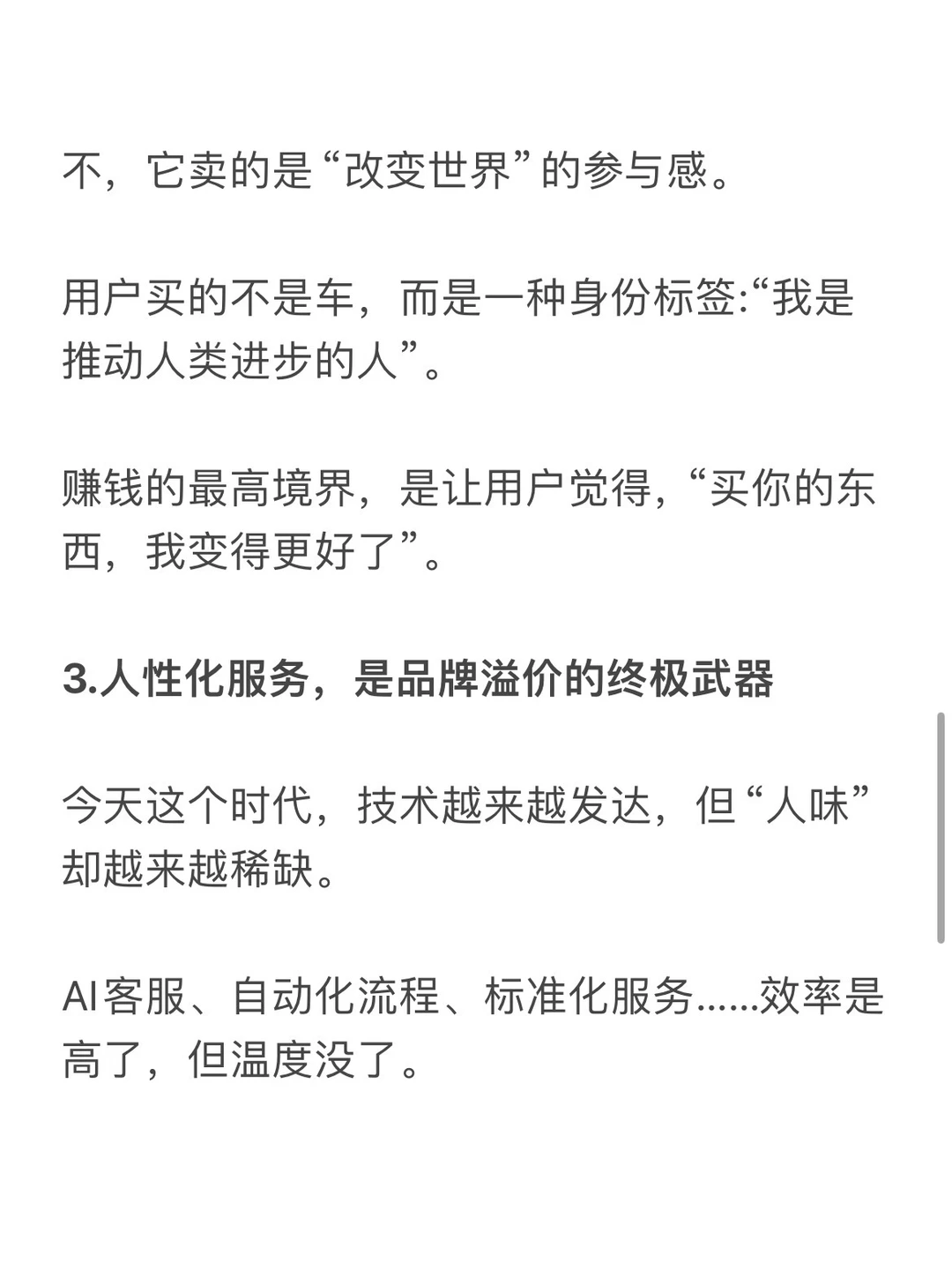 经营人性才是赚钱的最高境界
