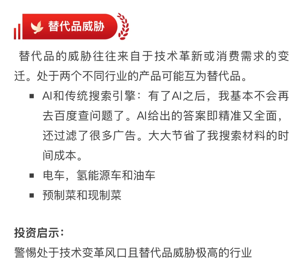 五力模型及安踏分析