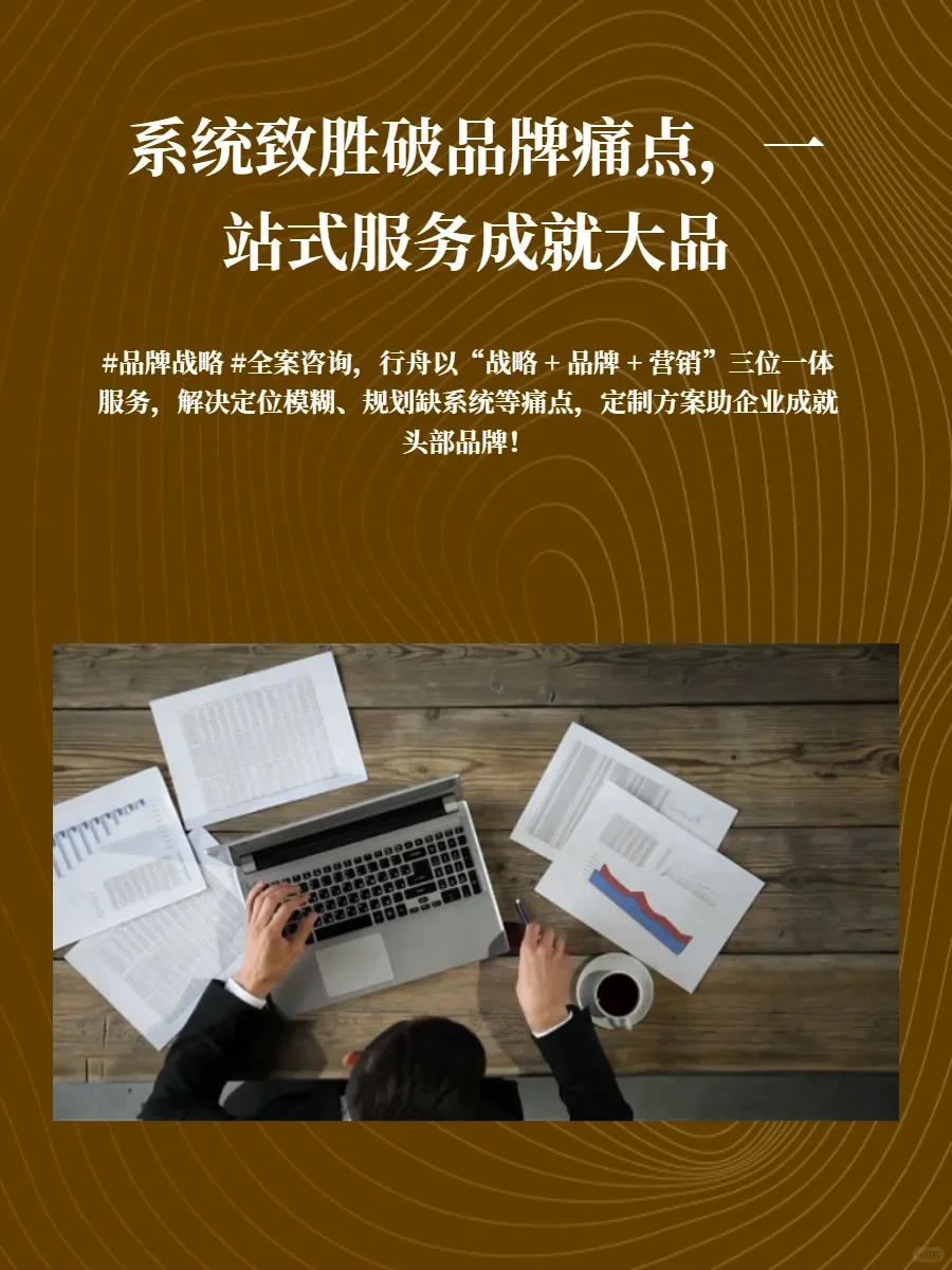 中小企业突围，行舟品牌咨询助力破局