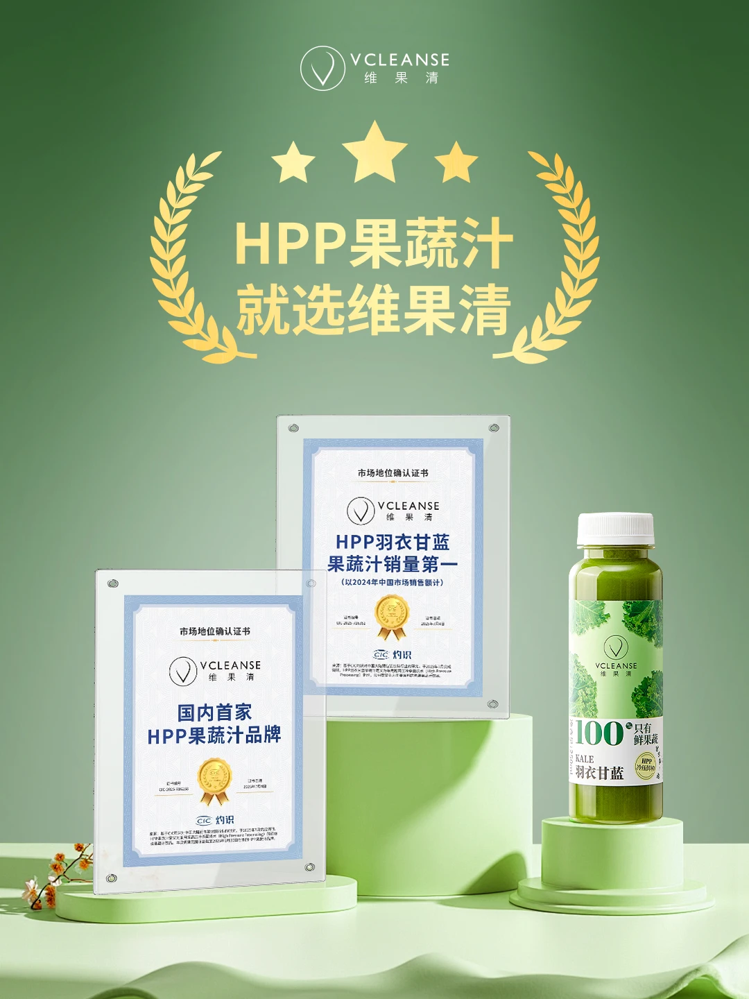 维果清，HPP果蔬汁行业领跑者