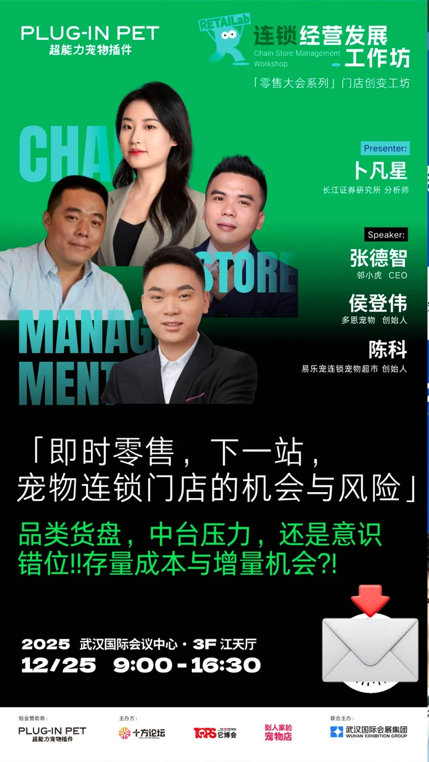 宠物连锁经营工坊全议程发布！25日武汉见