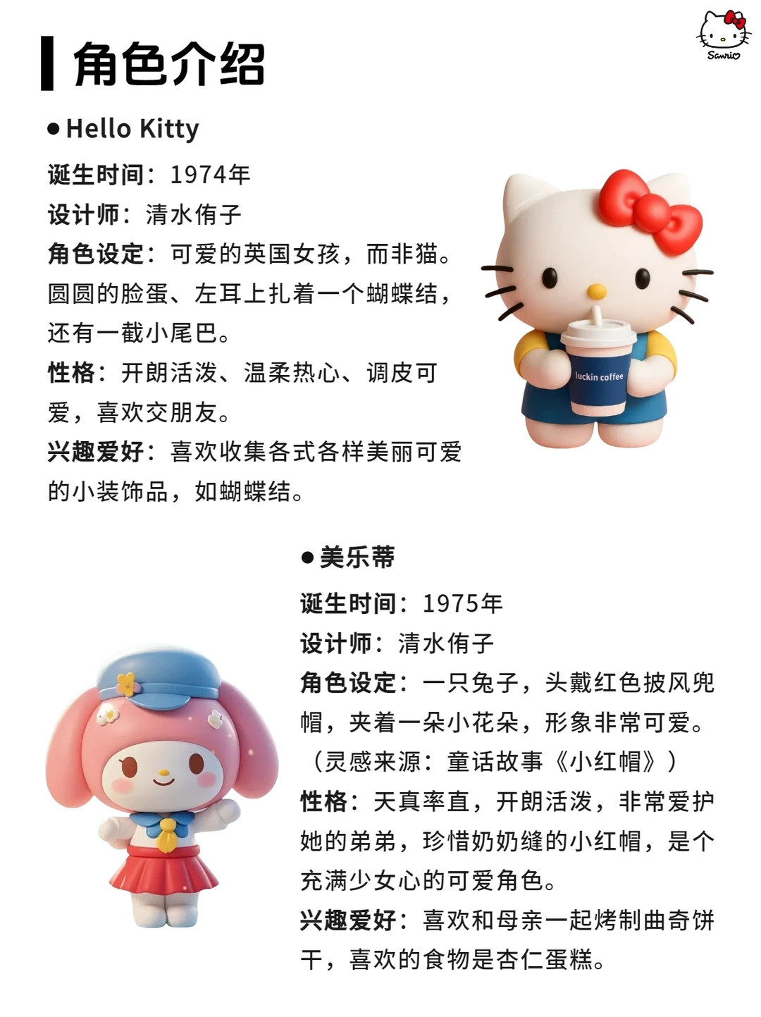 每天认识一个品牌：三丽鸥（Sanrio）