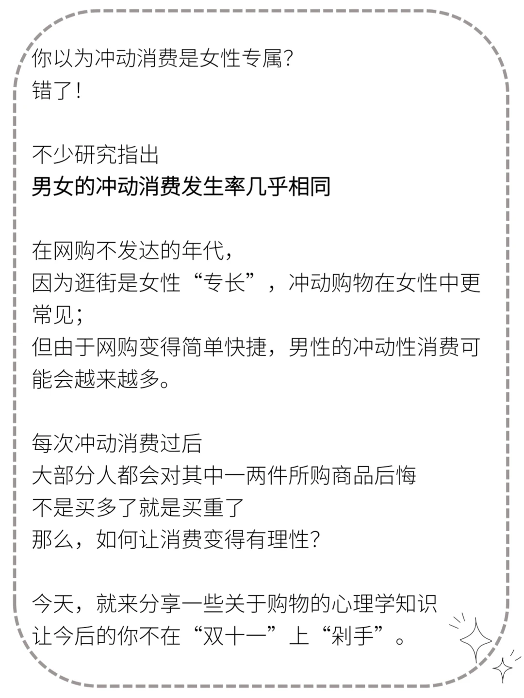 【冲动消费】?心理学小知识