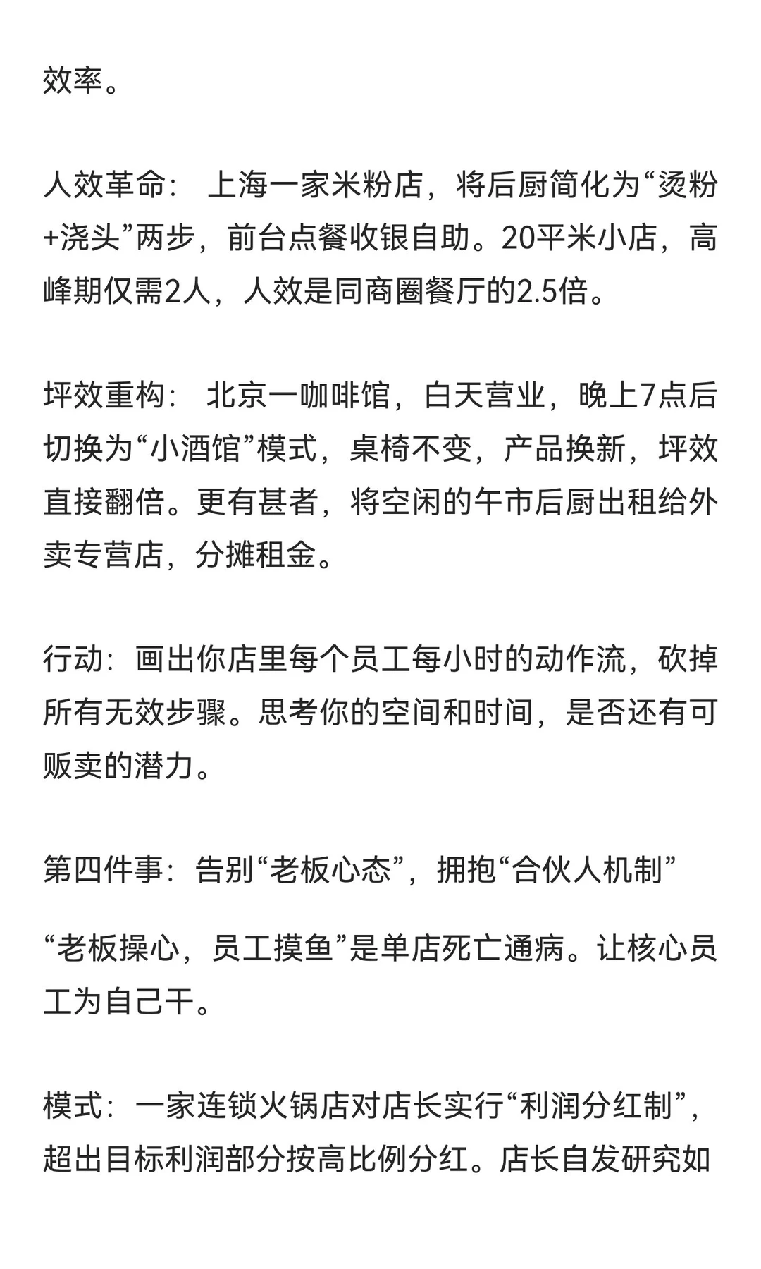 明年能活下来的餐馆，都在做这四件事