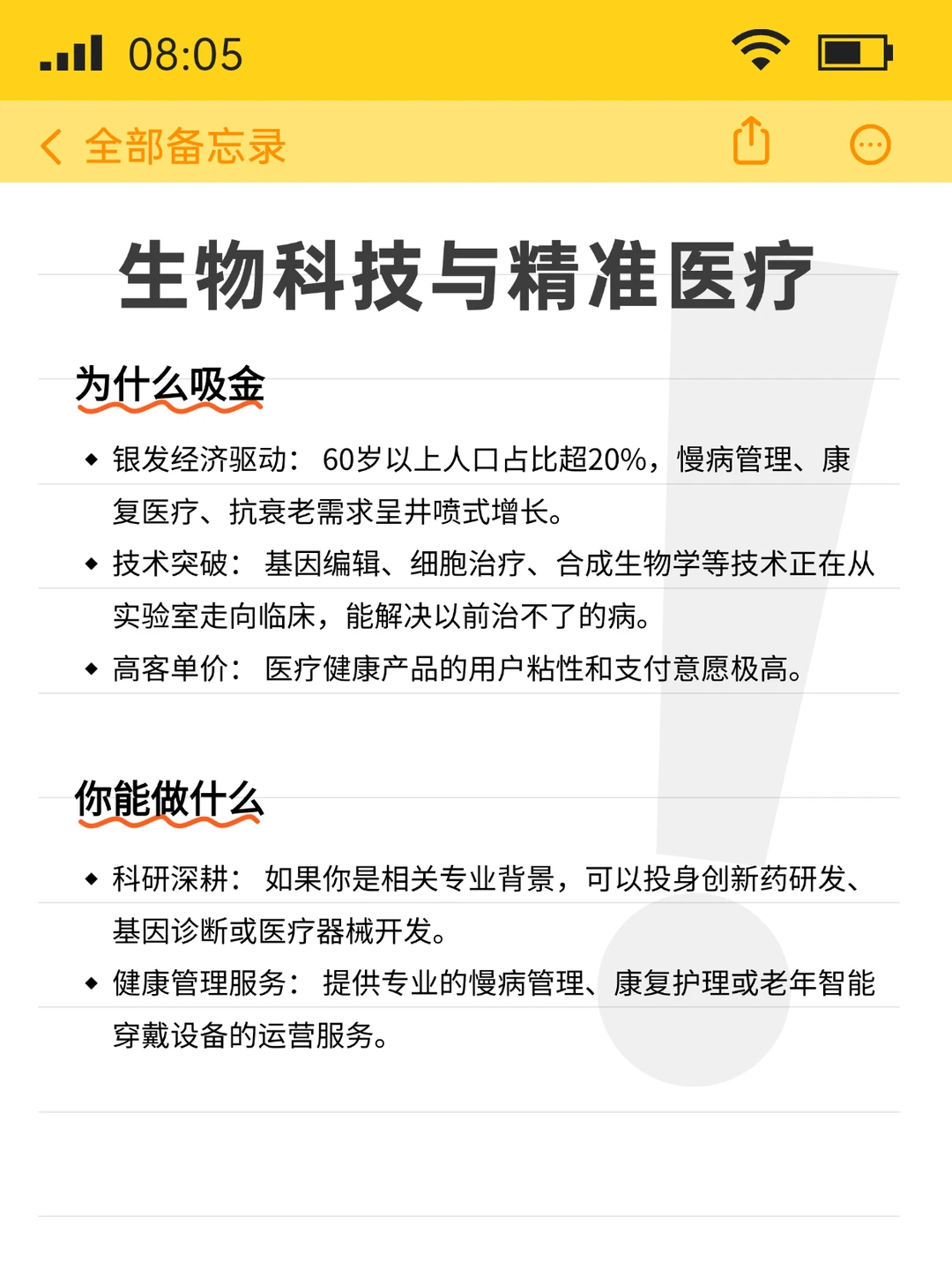 未来10年的8个热门行业，有你擅长的吗？