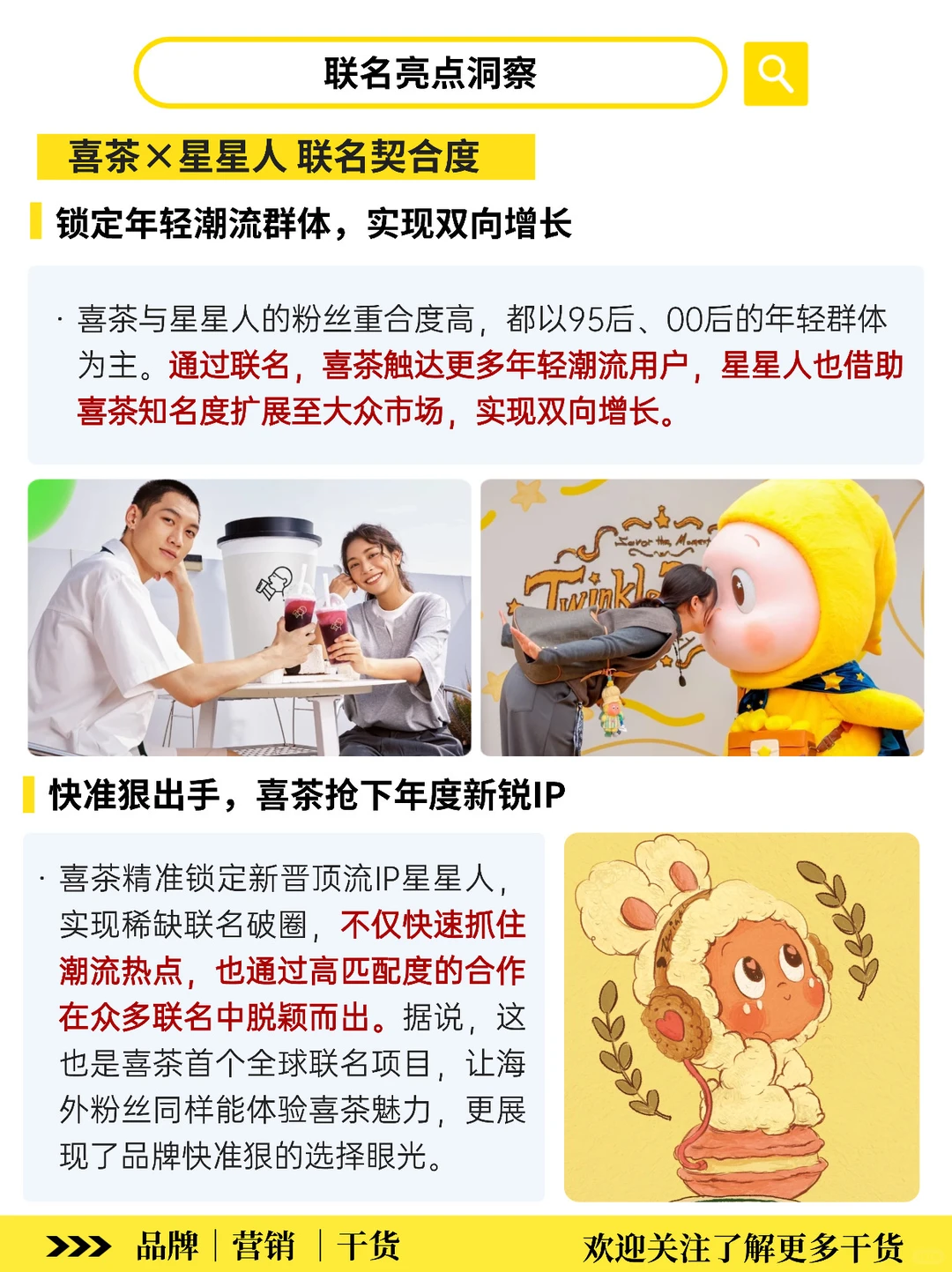 喜茶×星星人‼️携手治愈IP拿下这届年轻人