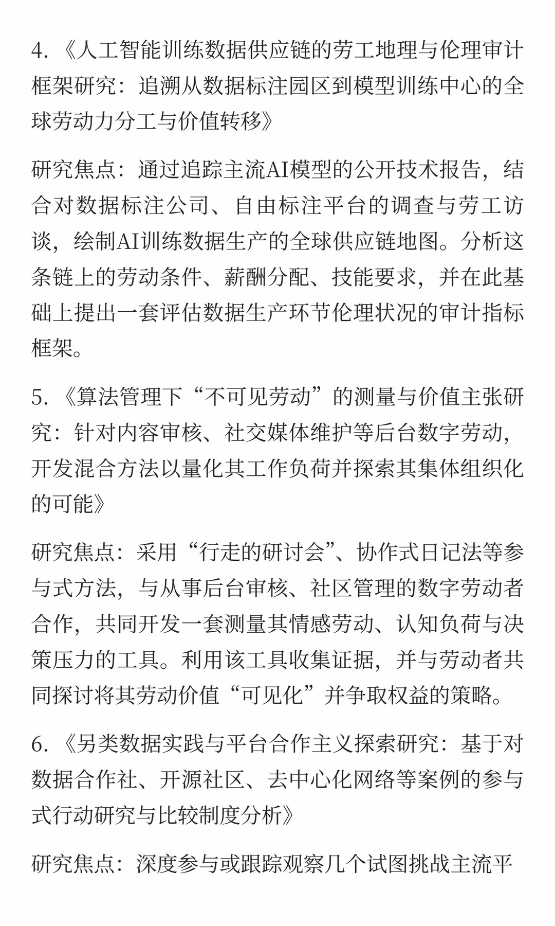 数据批判与平台政治经济学研究