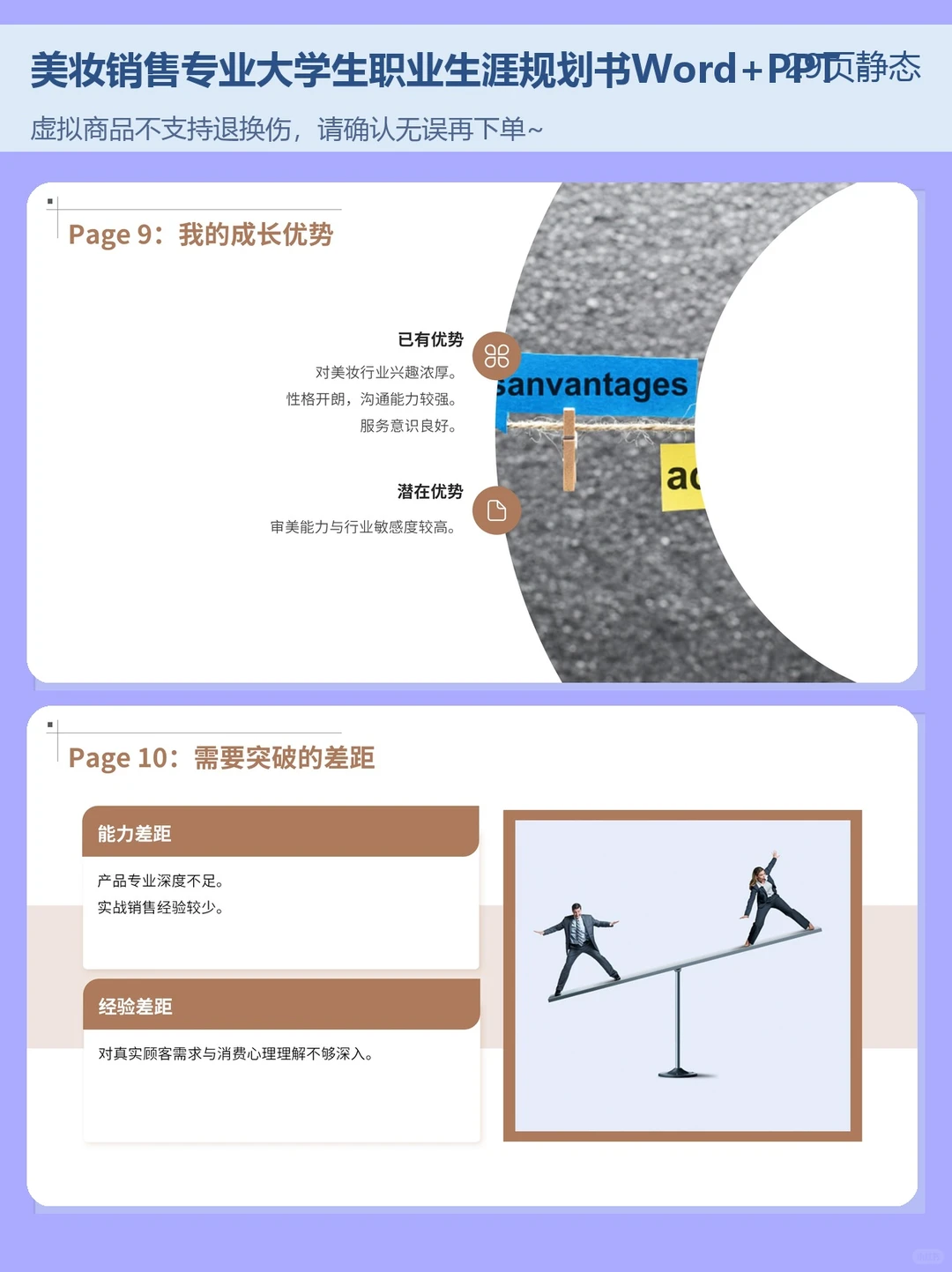 大学生职业规划大赛｜美妆专业职业生涯规划