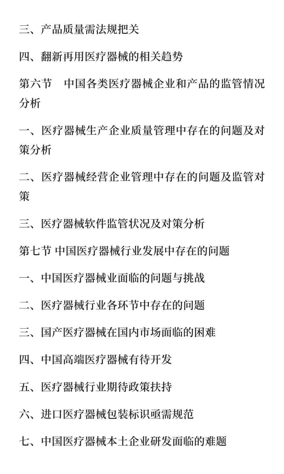 血压计行业市场研究与发展前景预测报告
