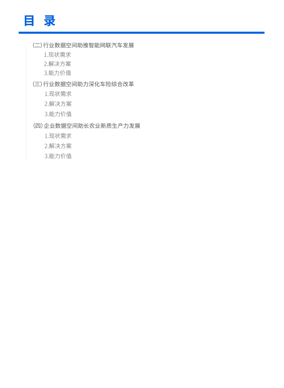 《零数可信数据空间产品白皮书》