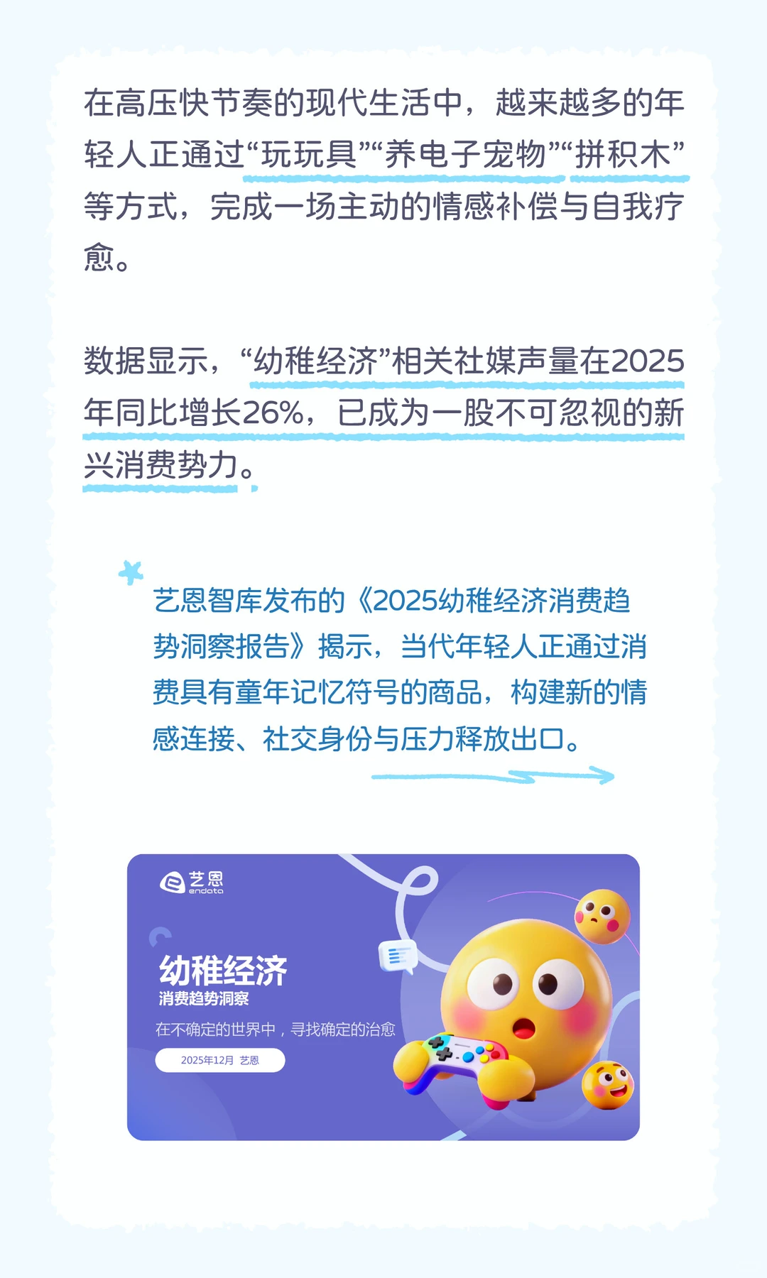 幼稚经济崛起｜人生下半场，把自己重养一遍