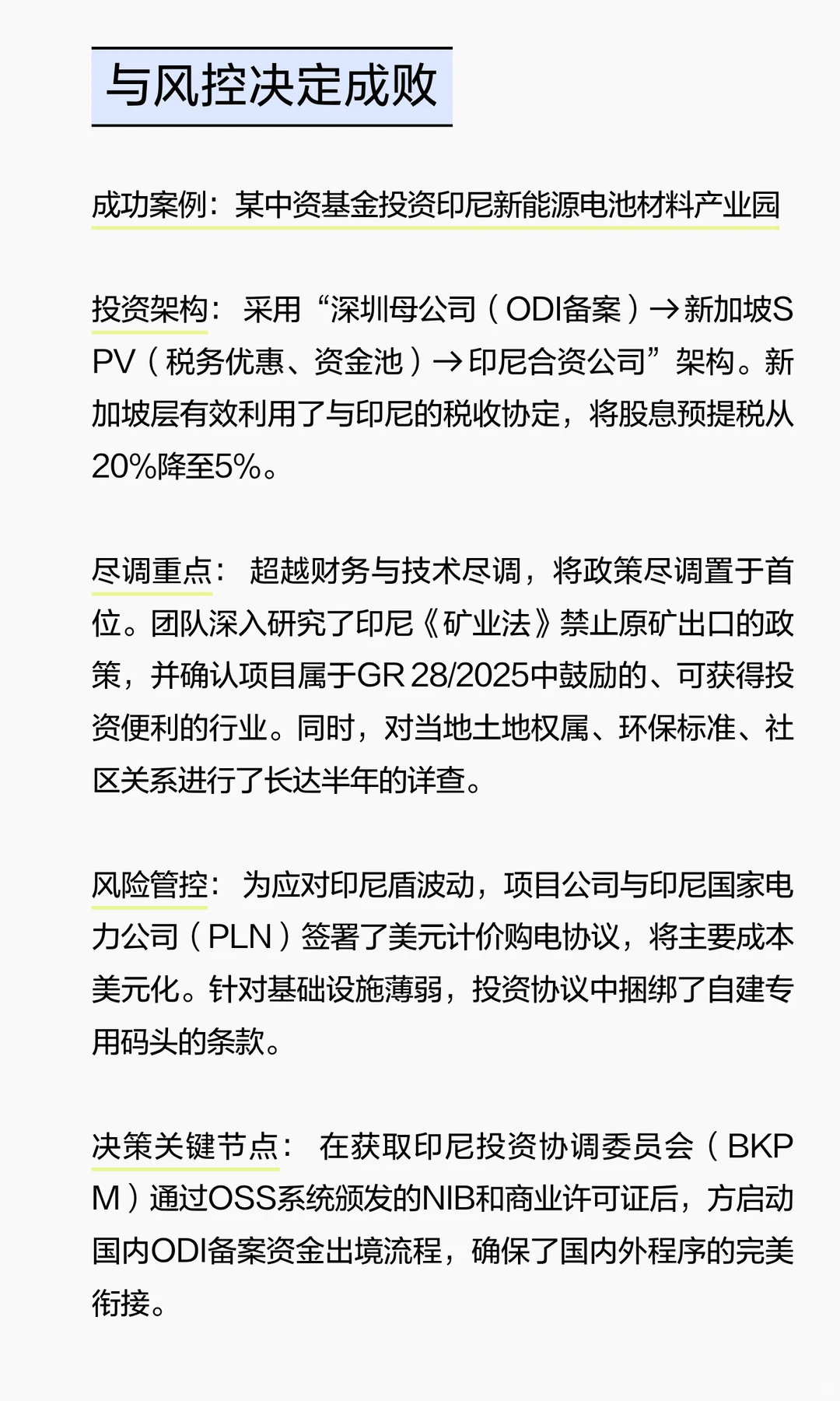 2025跨境投资：三大黄金赛道，谁主沉浮？