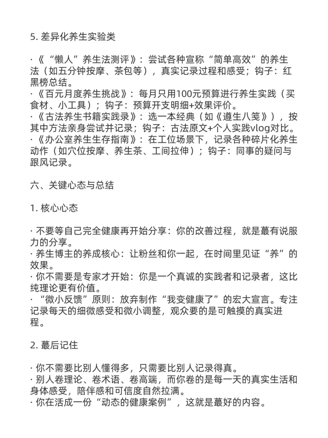 养生赛道，做养生系就是绝杀！