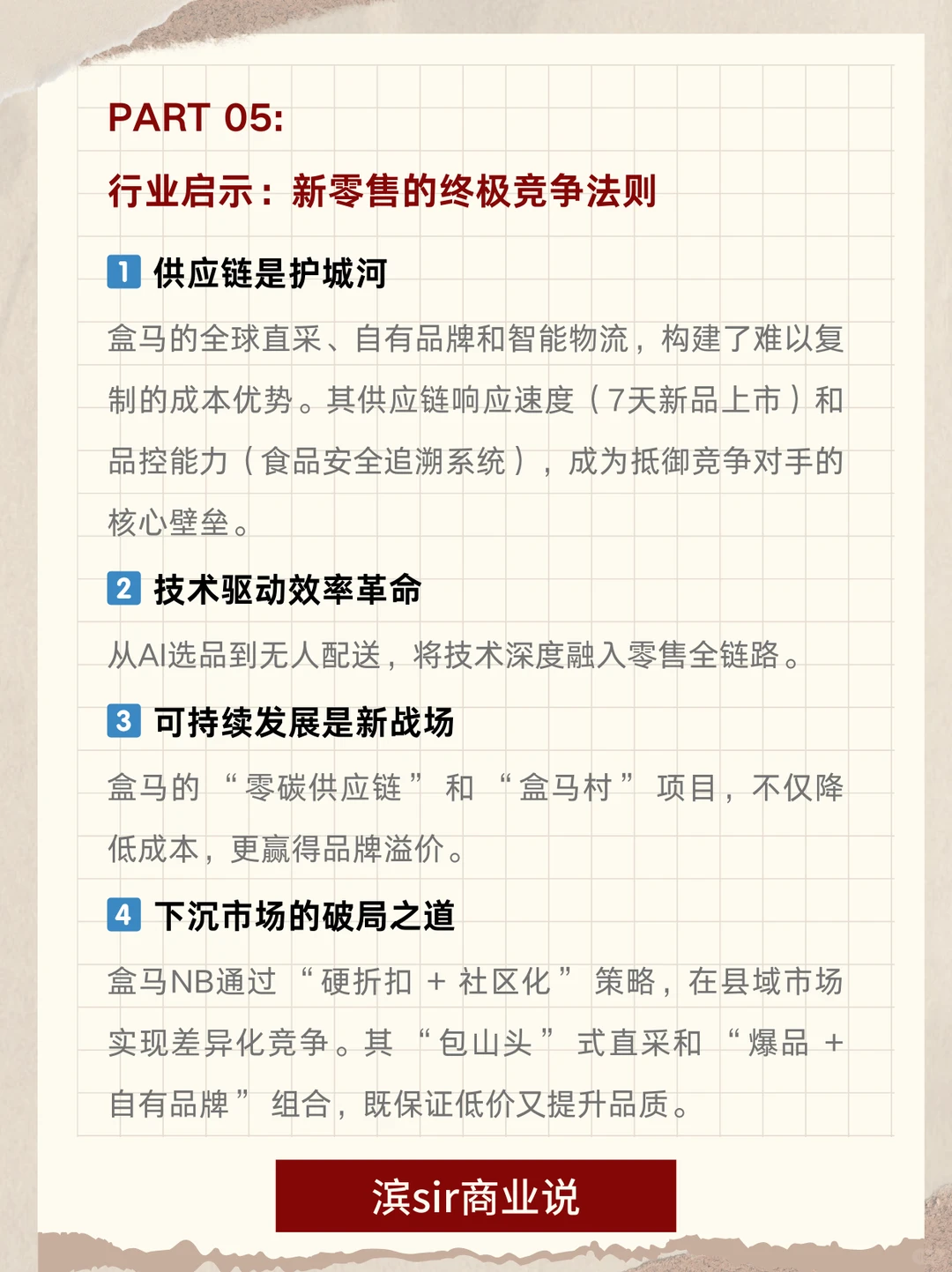 做消费赛道，你需要懂新零售的商业逻辑