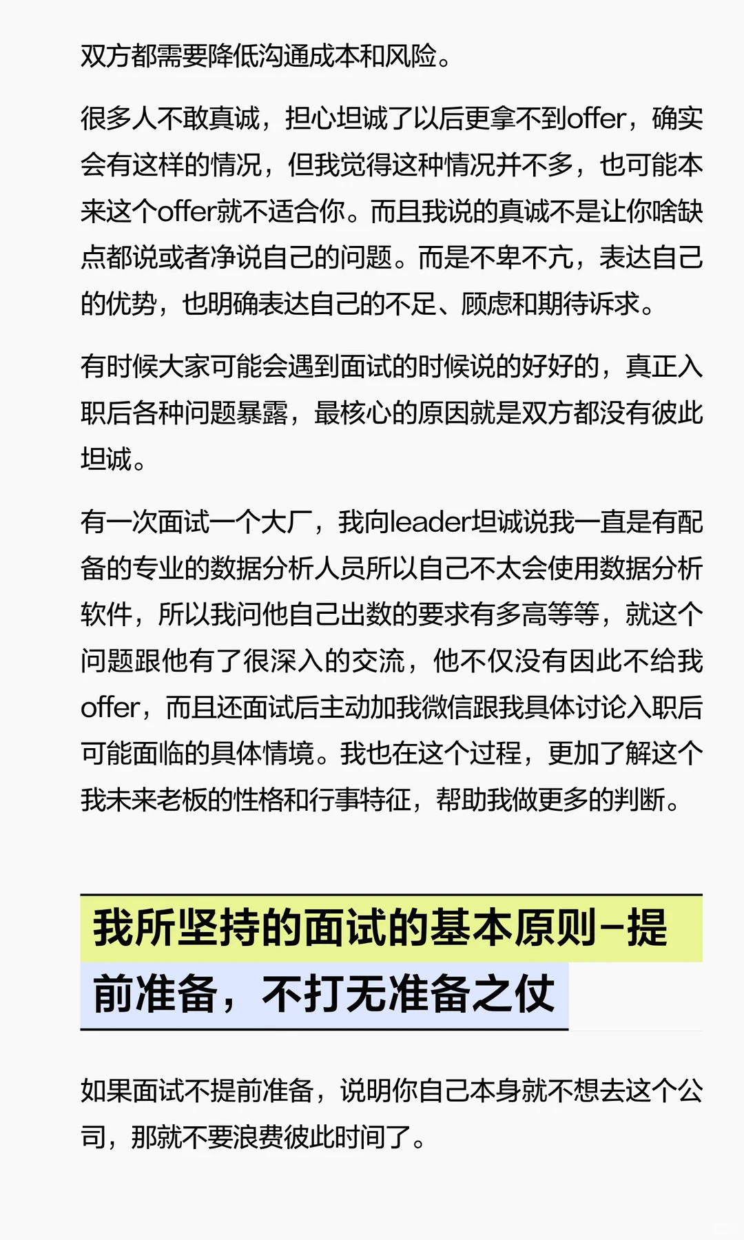 市场/用户研究岗位面试经验分享（汇总篇）