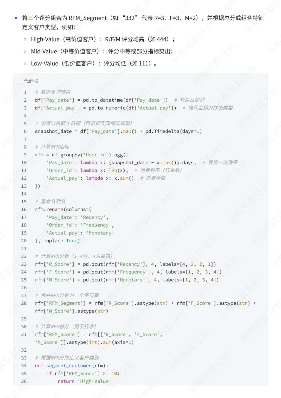 第104天｜每天掌握一个数据分析方法