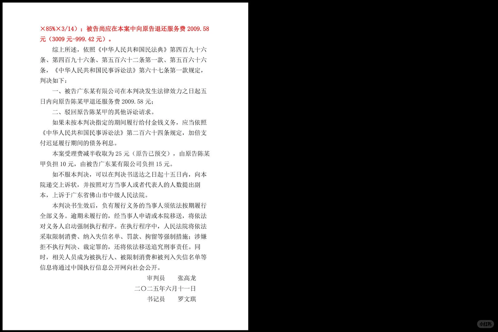 退款维权，来学一下法律，