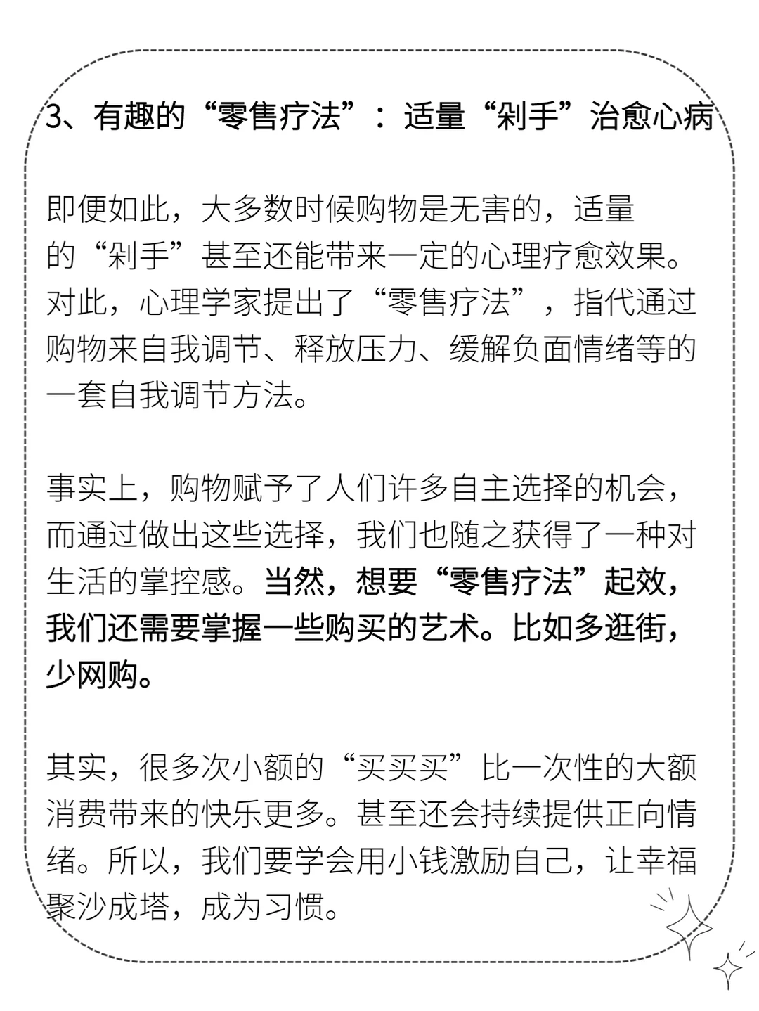 【冲动消费】?心理学小知识