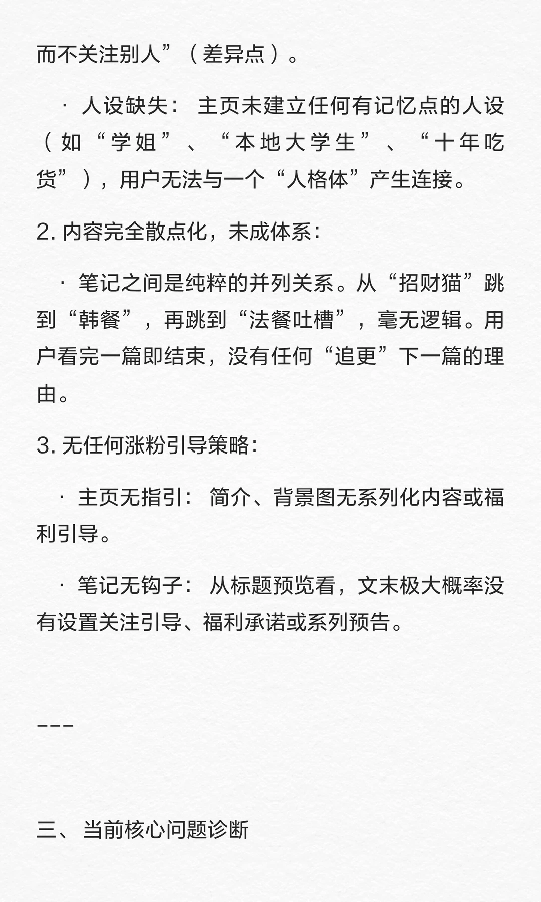 小红书账号运营分析报告