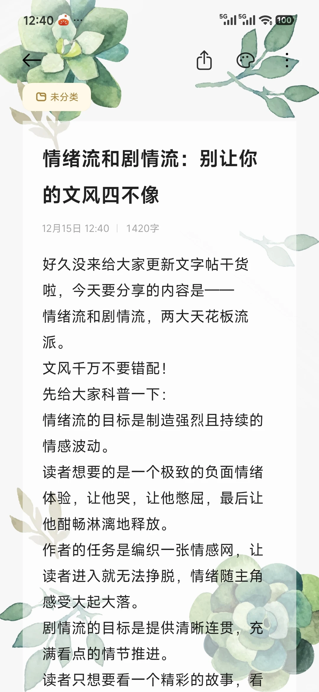 情绪流和剧情流，到底怎么统一文风？