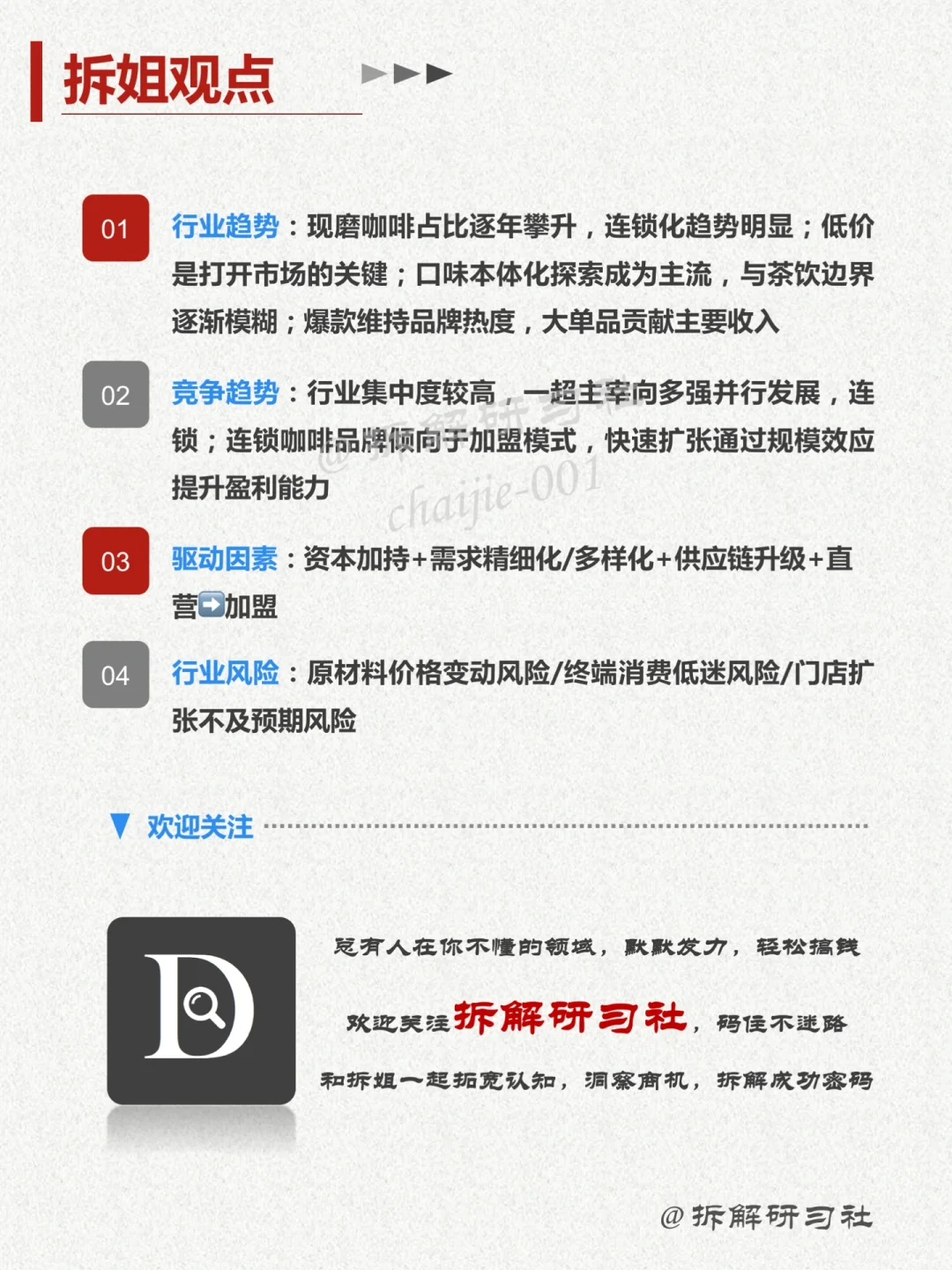 044｜洞察趋势行业-咖啡行业