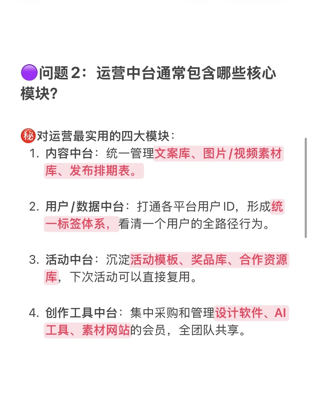 每天分享一个运营热词——“中台”