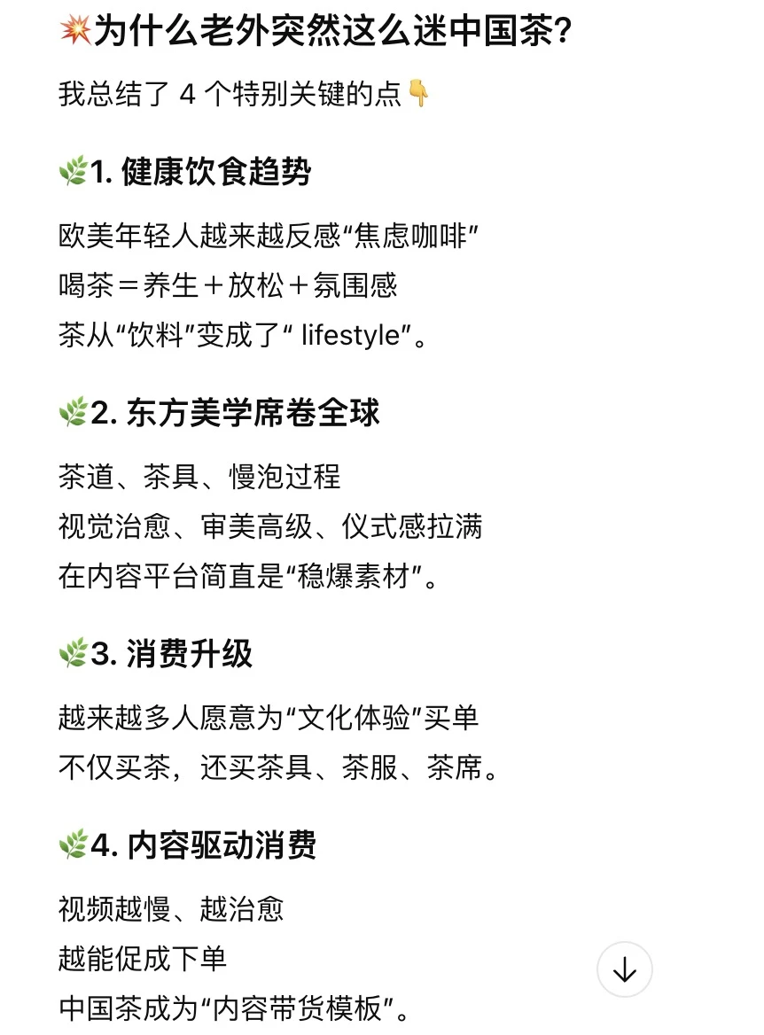 中国茶叶在海外市场杀疯了?