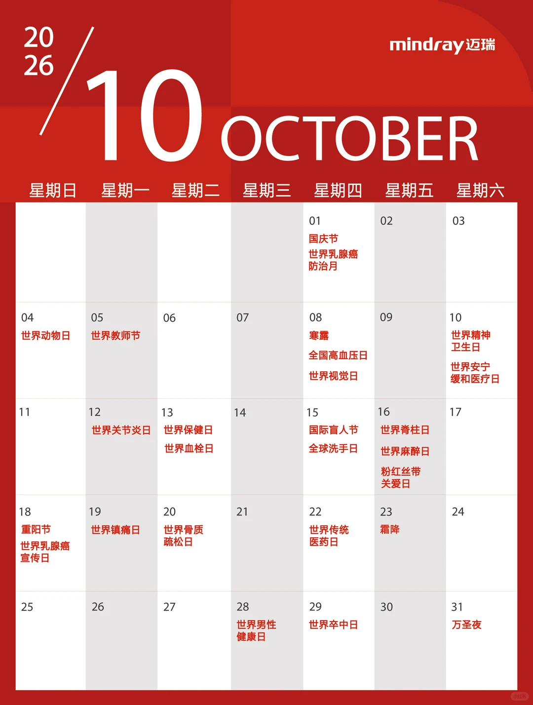 2026年热点日历? 马上码住！