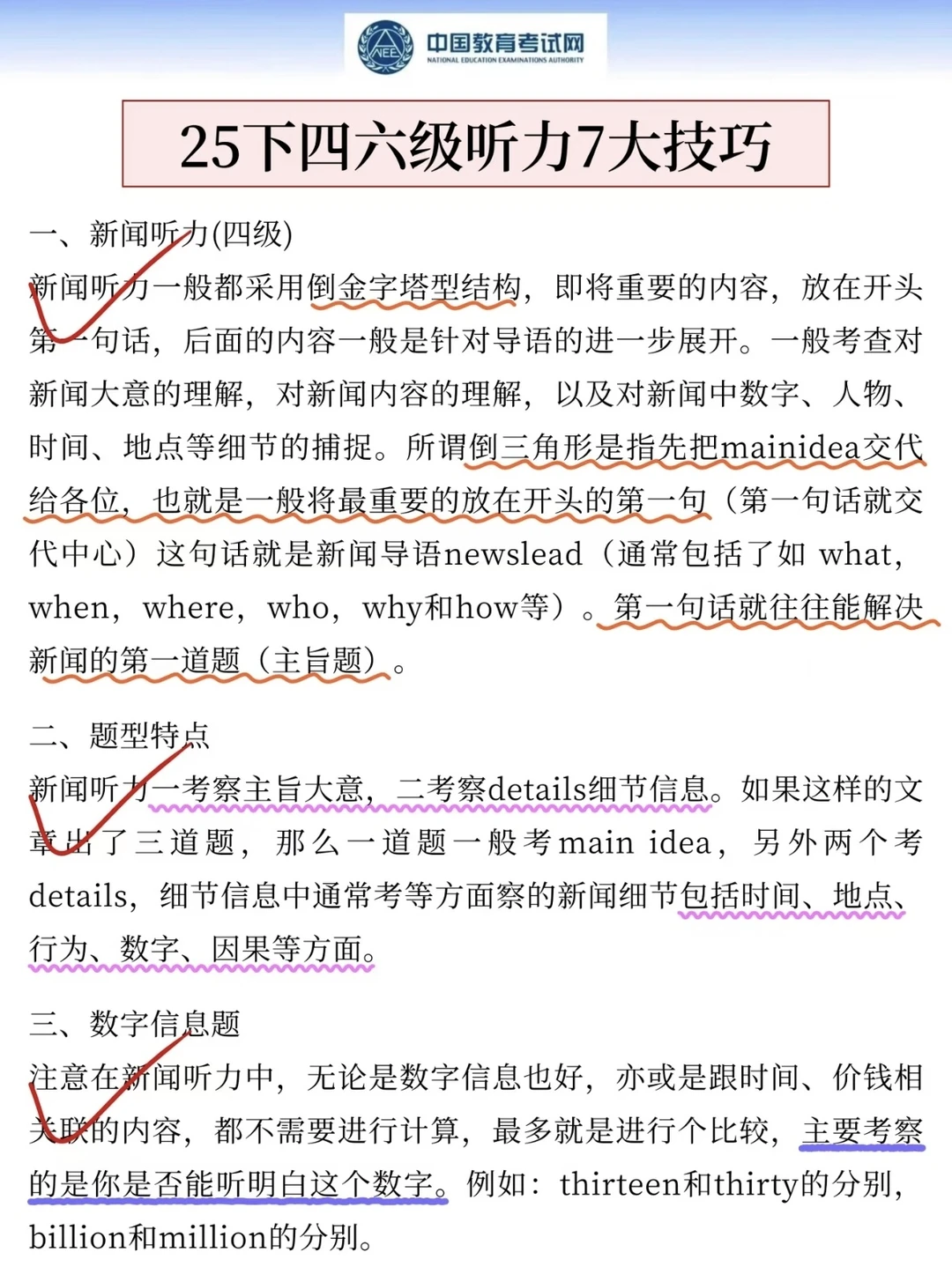 12.13四六级考试会惩罚每一个不看通知的人