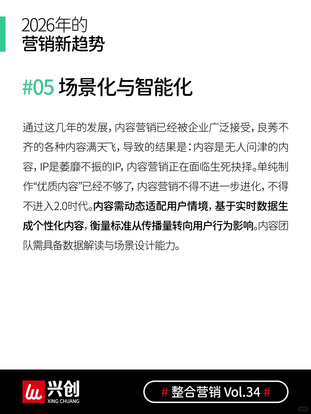 2026营销趋势，抓住这几点就稳了！ ?