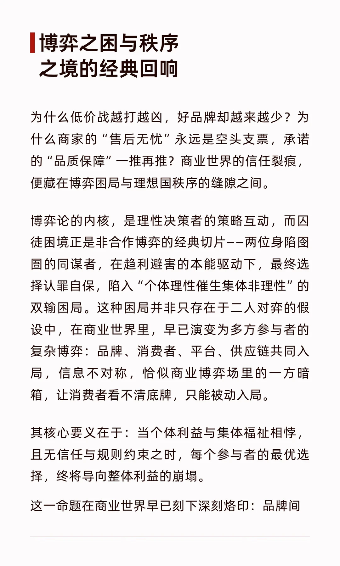 短视商业模式的博弈与理想国的距离
