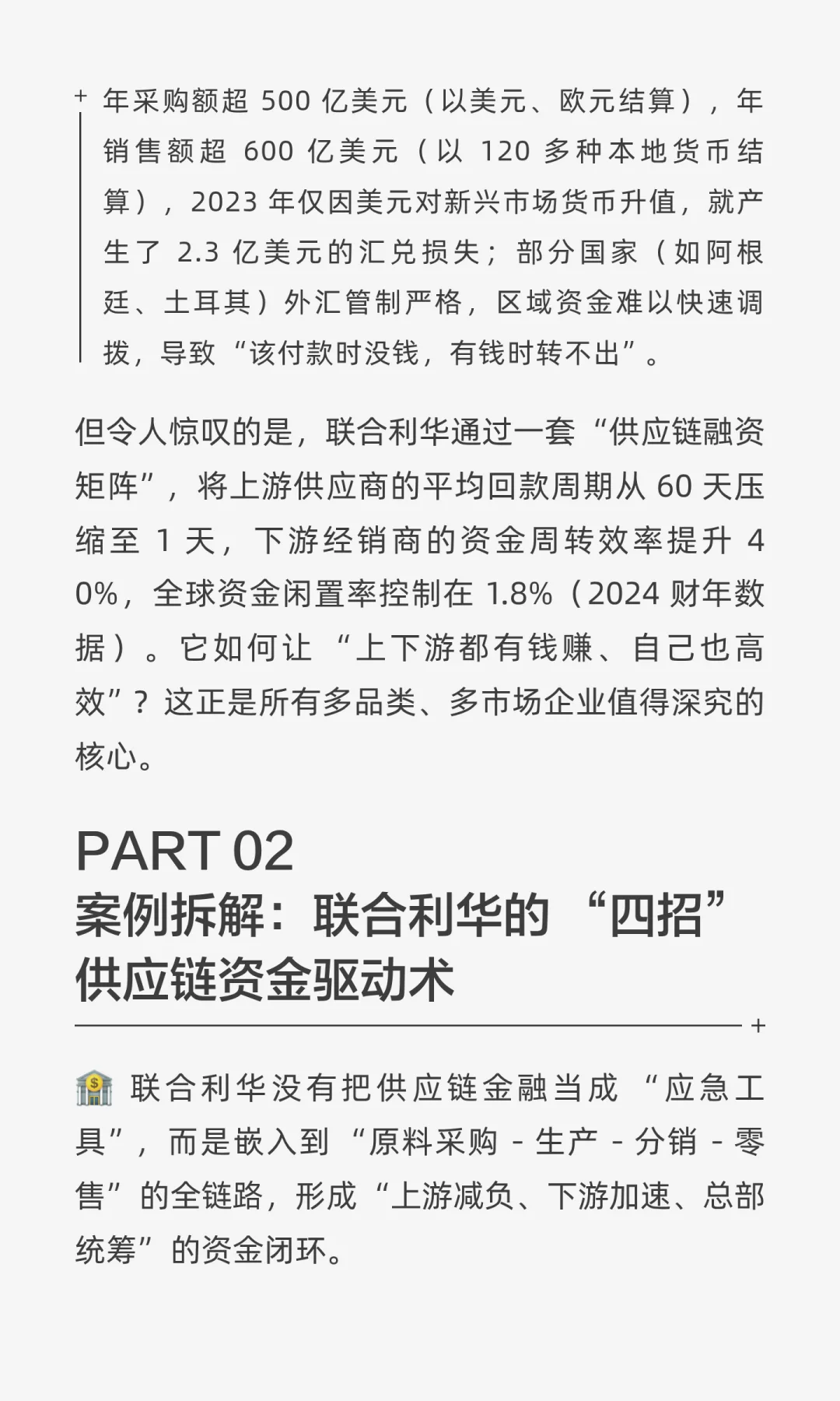 【企业案例・第 11 篇】联合利华供应链融资