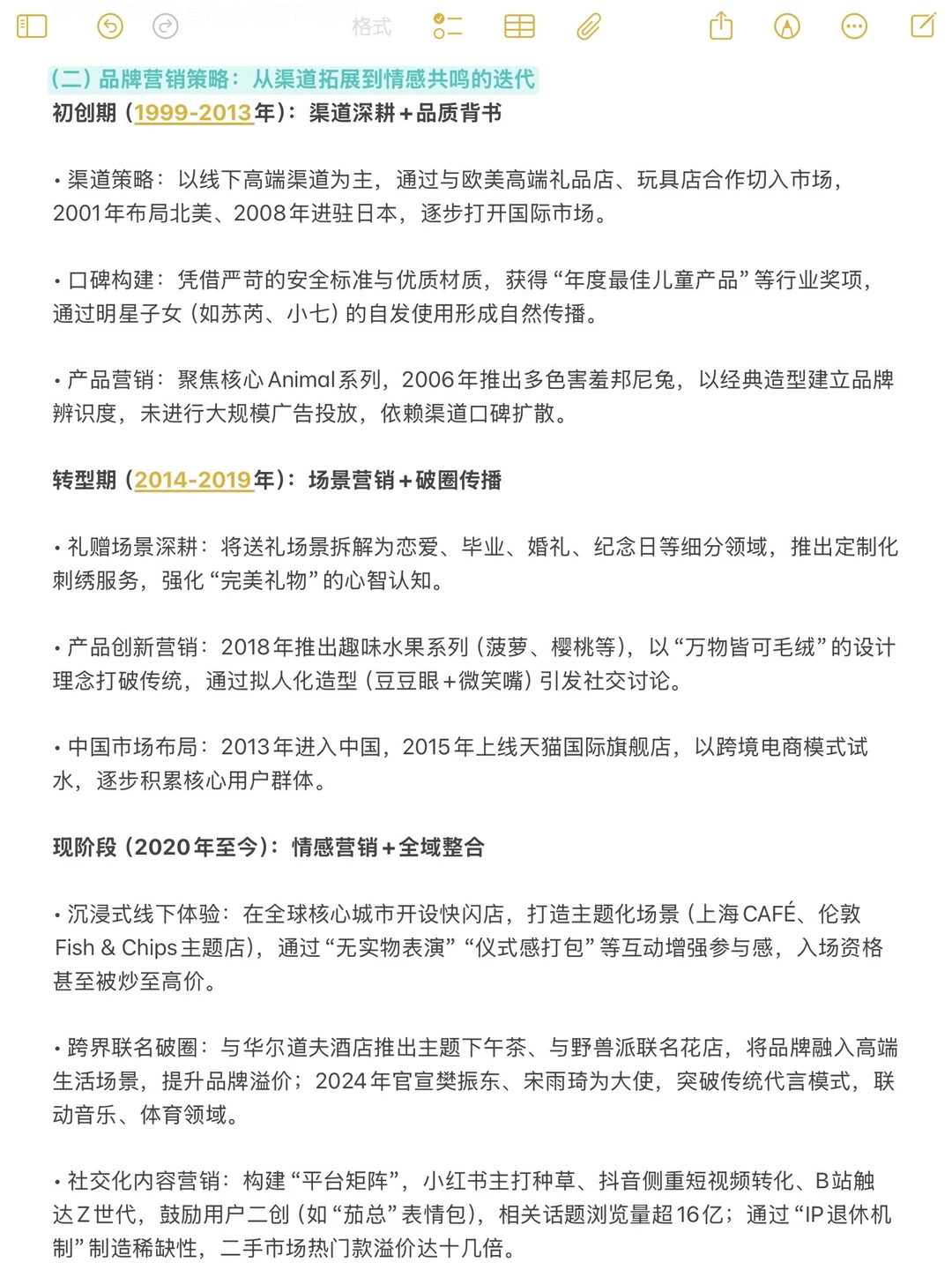 jellycat营销分析