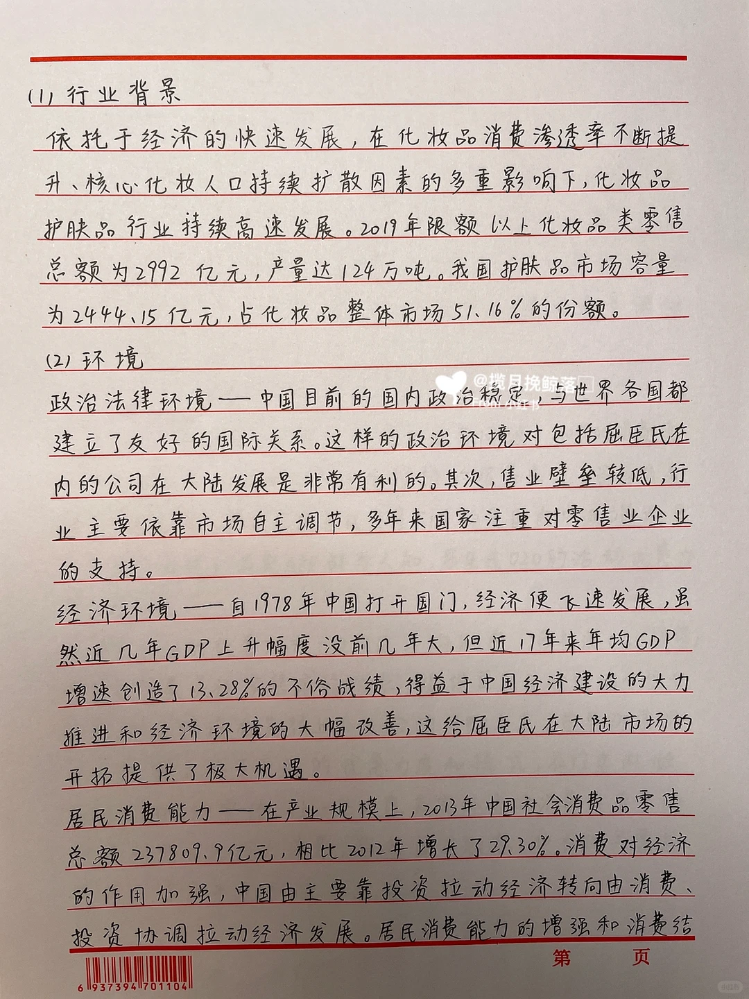 创新创业案例分析