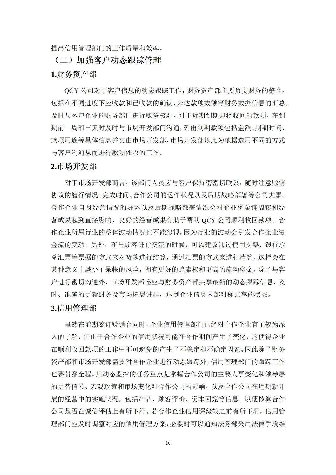 应收账款不会分析的宝子们建议亖磕这篇！