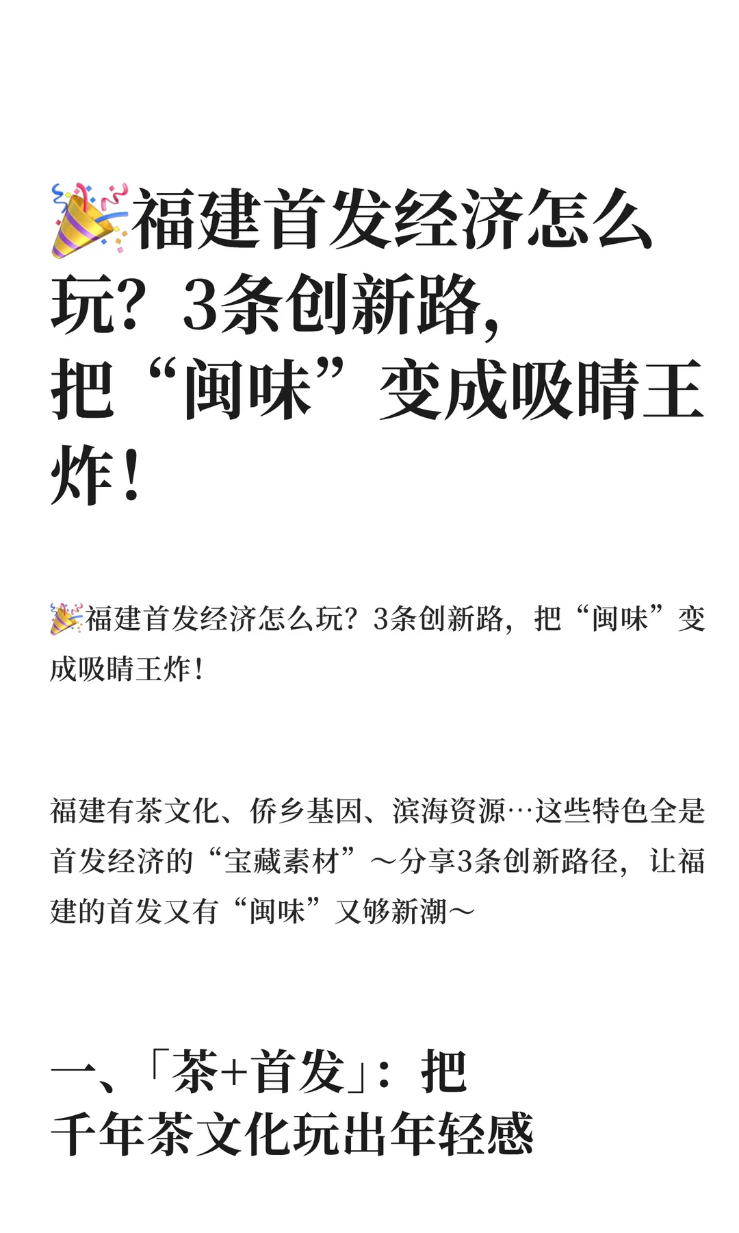 ?福建首发经济怎么玩？3条创新路，把“闽