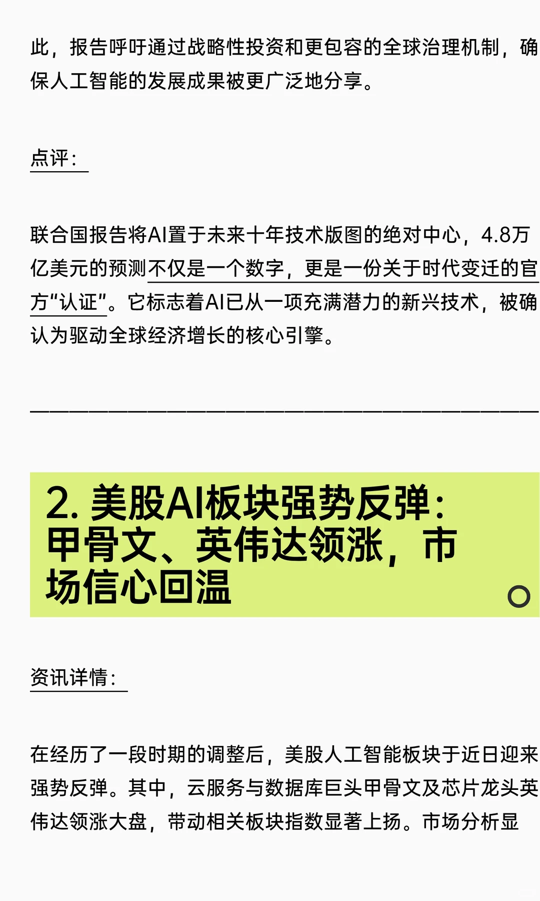 联合国预测AI规模近5万亿美元