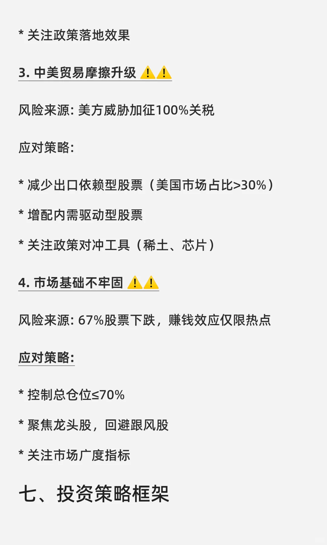 ? 2025年10月13日 A股市场综合分析报