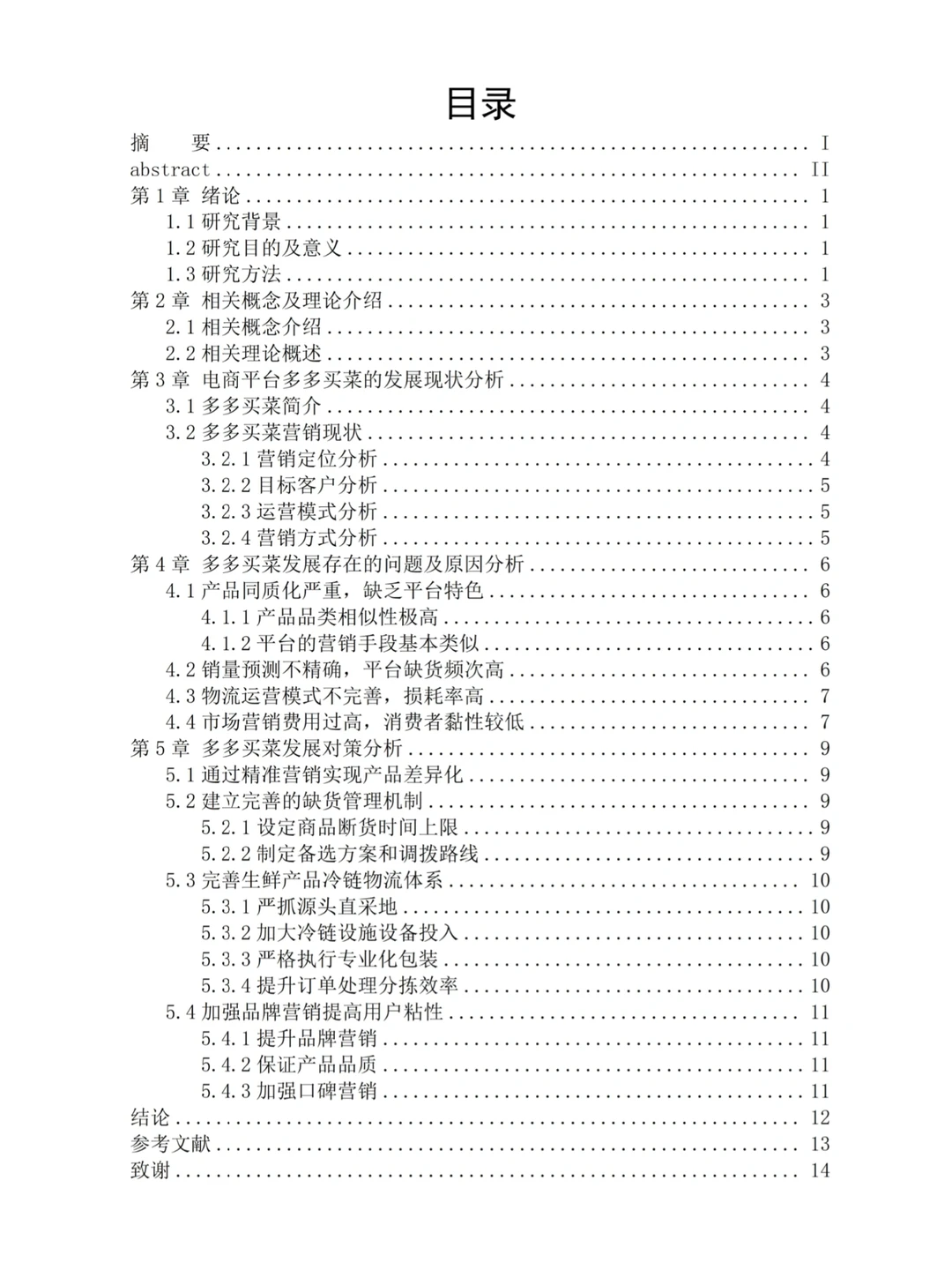 市场营销论文初稿导师说写到这种程度就够啦