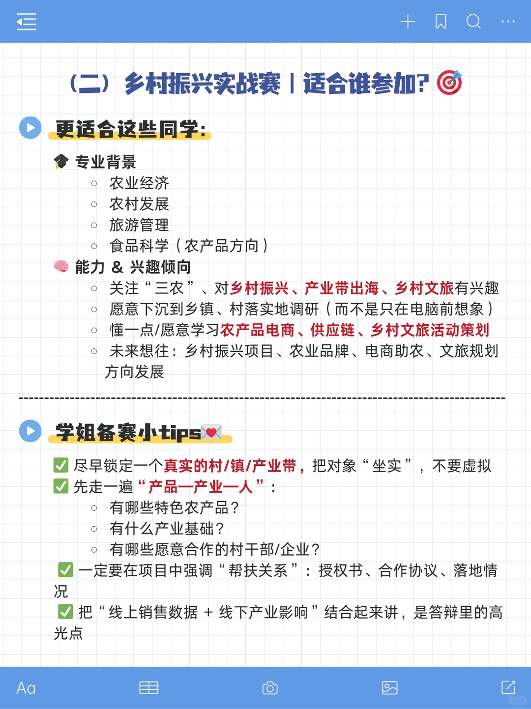 ?三创赛实战赛九大赛道选择｜超全定位建议