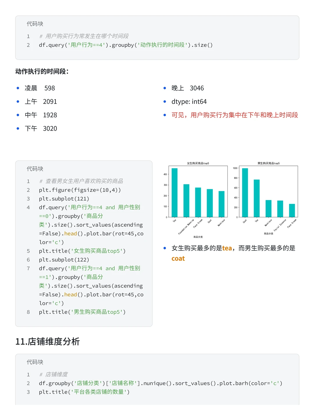 ‼️企业级项目 京东用户购买意向分析案例