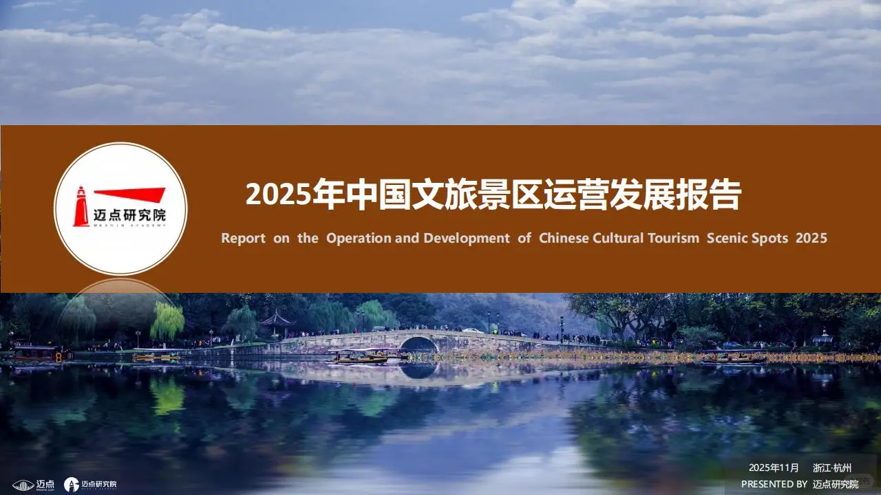 ?2025 文旅景区 49.98 亿人次洞察