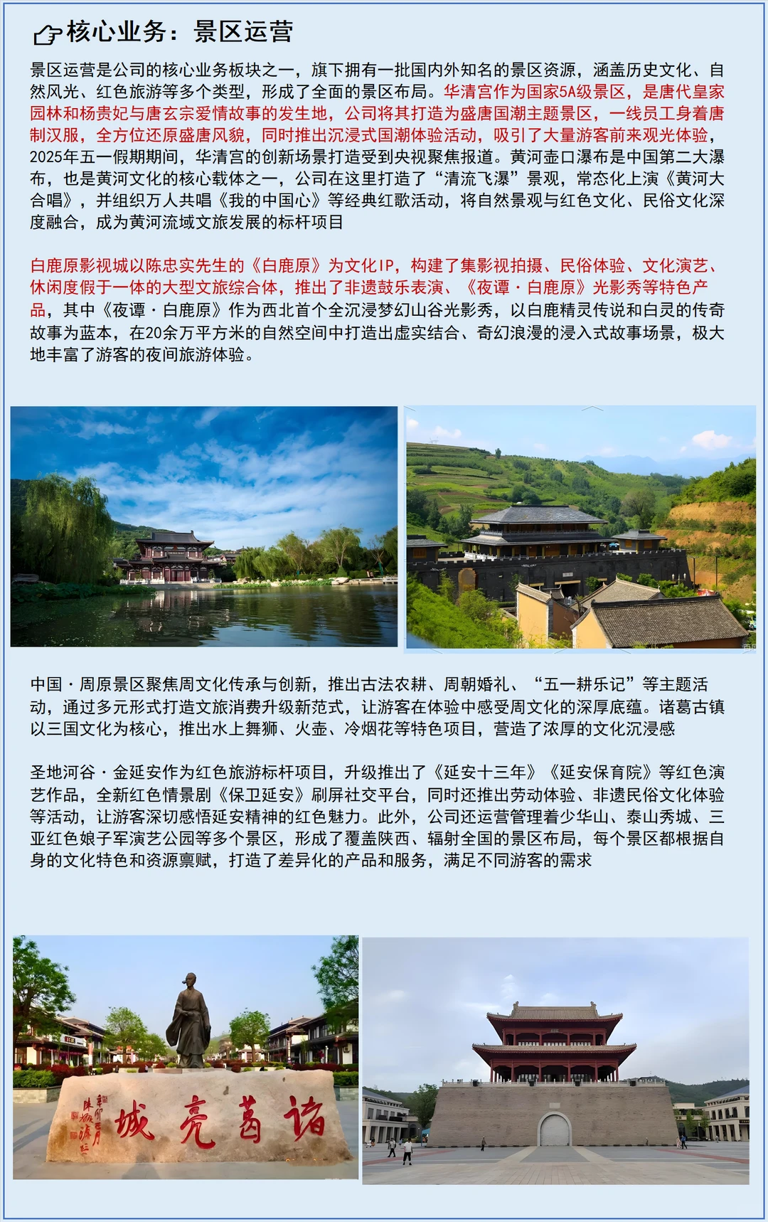 每天了解一个上市公司No.126:陕西旅游