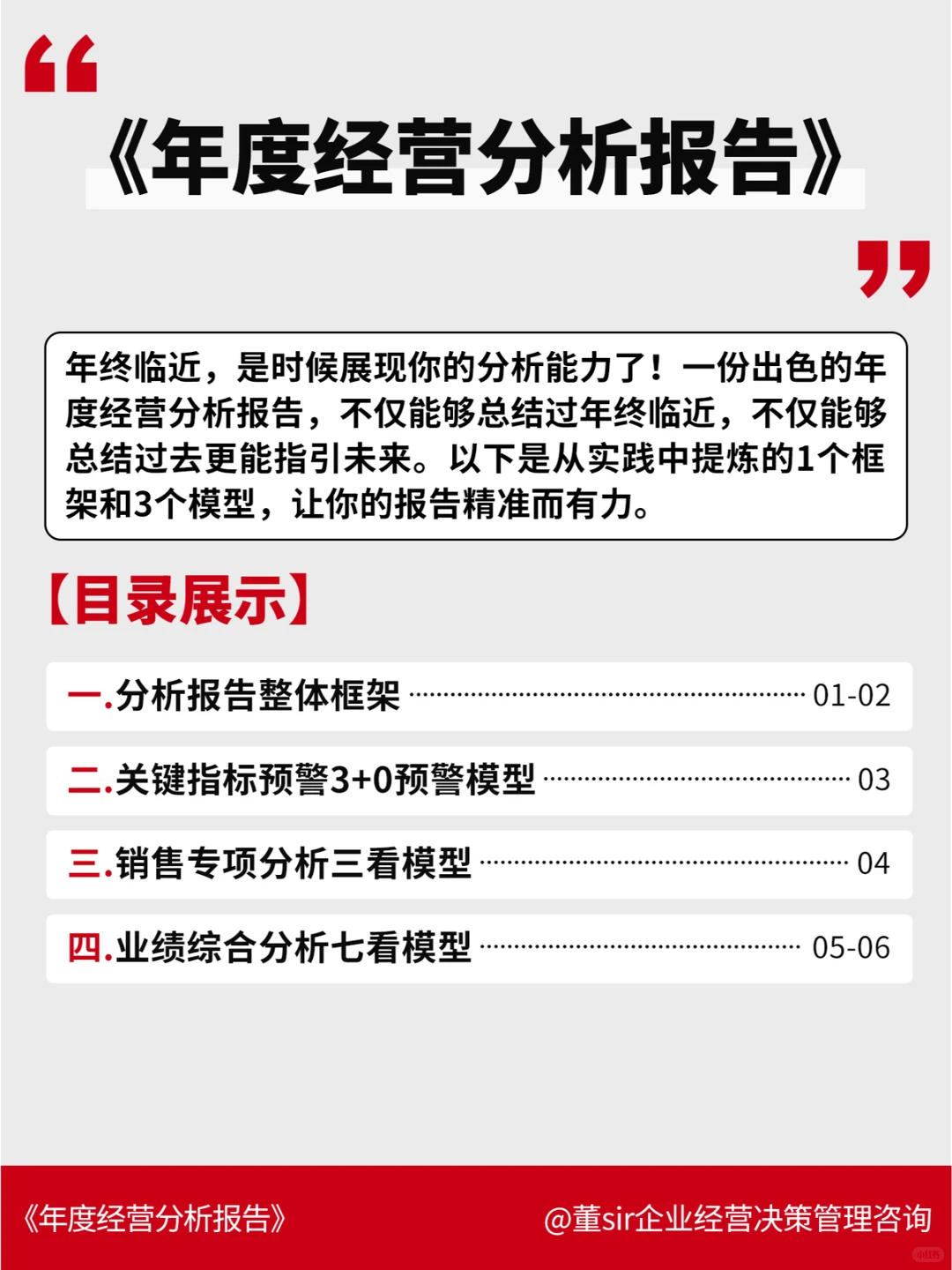 干货丨快来领取你的年度经营分析报告