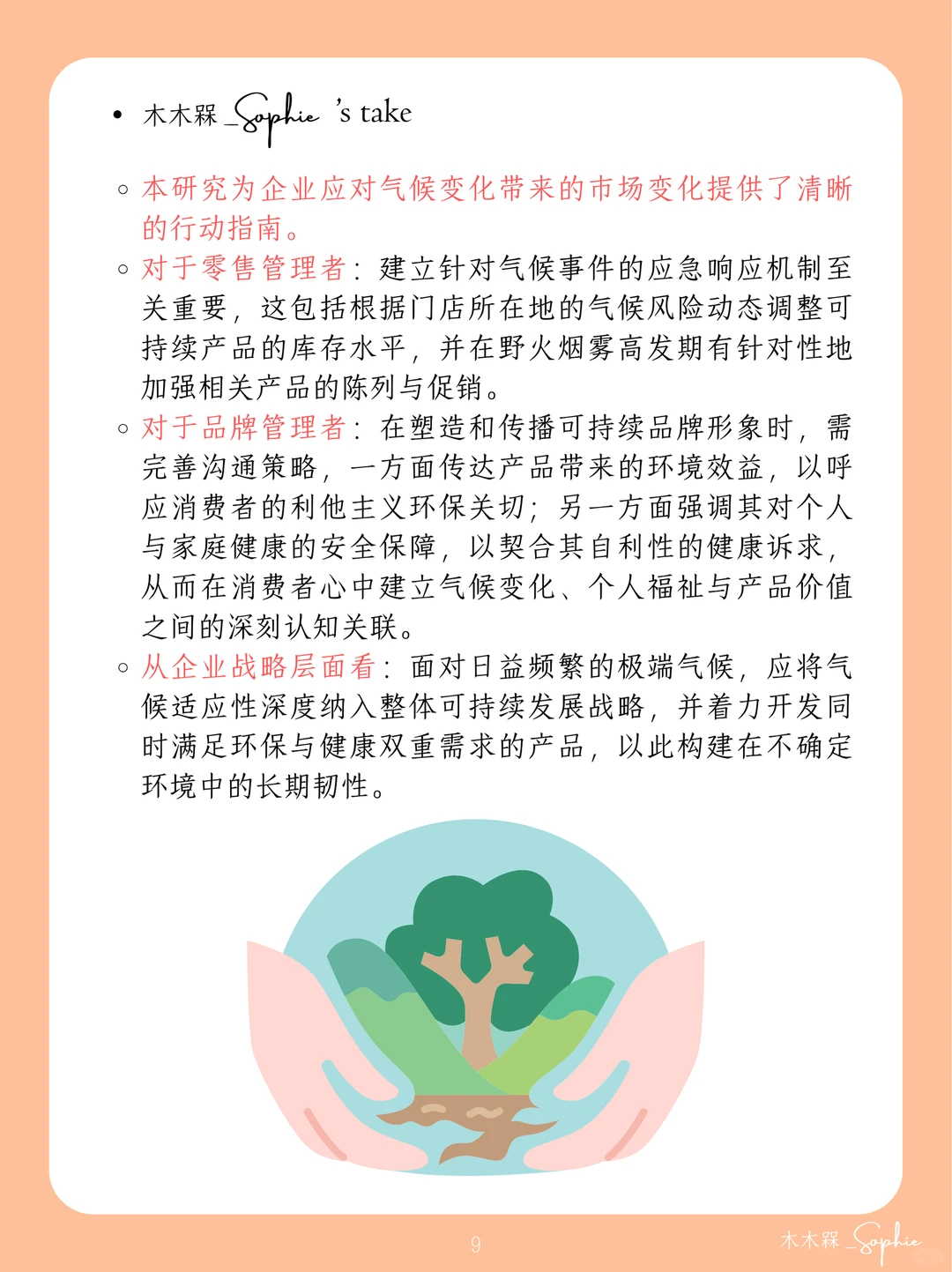 营销研究 | 从“火与烬”到“绿色消费”