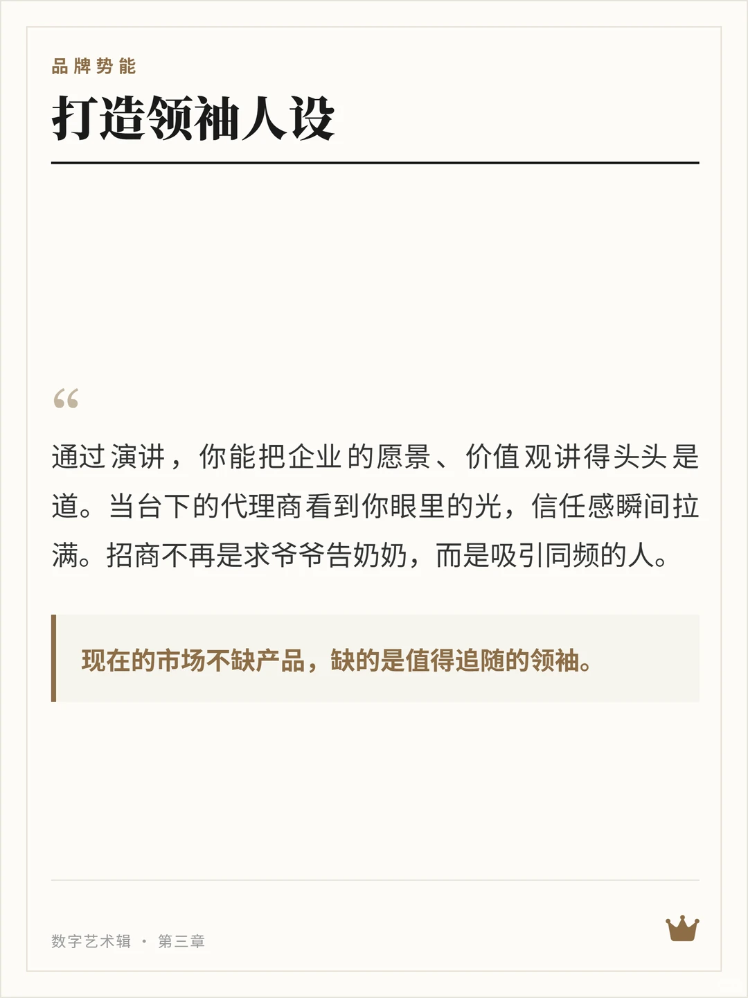 狠狠悟了！老板不升级底层逻辑就是自寻死路