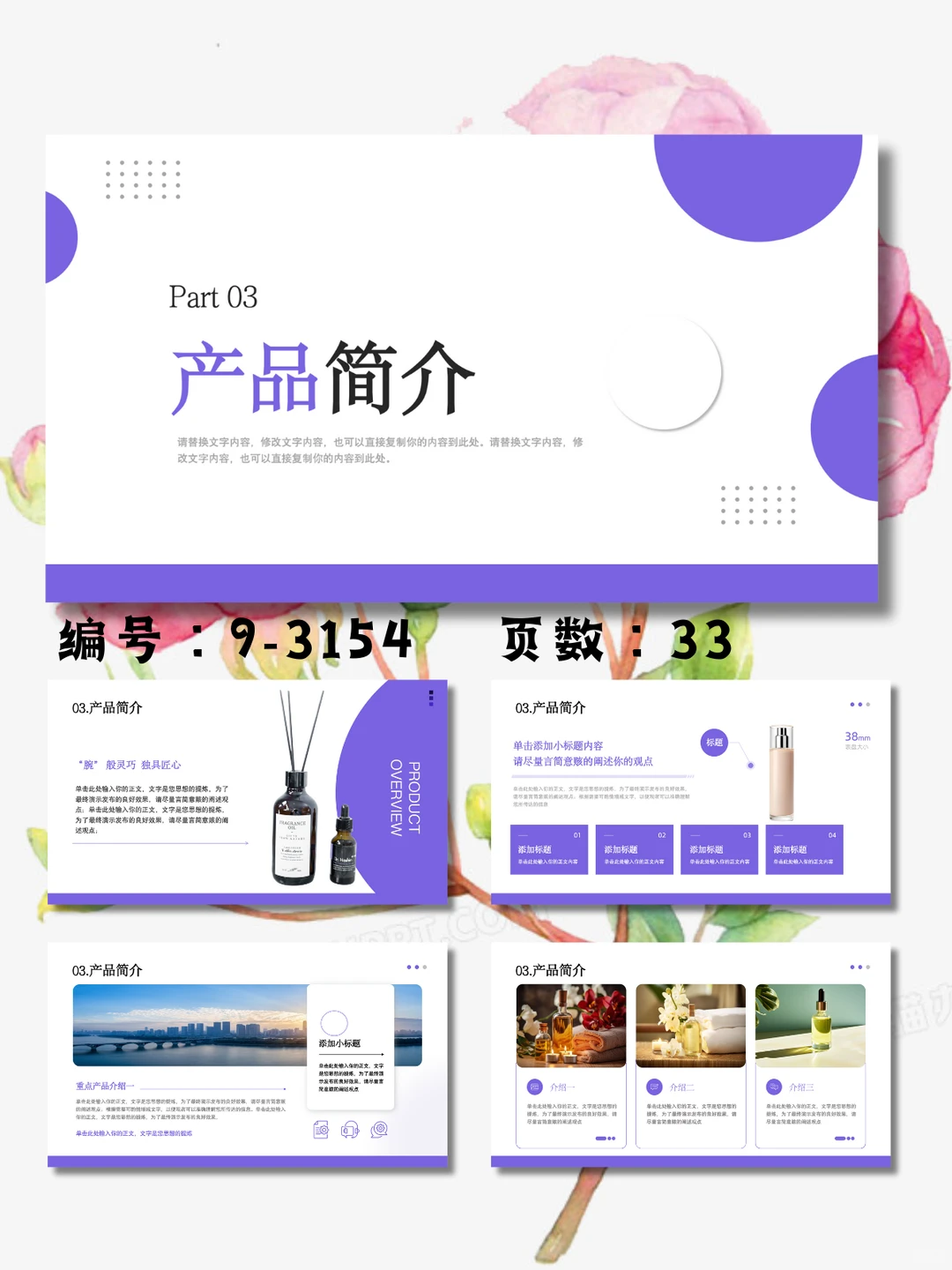 商务公司美容护肤产品介绍产品宣传PPT模板